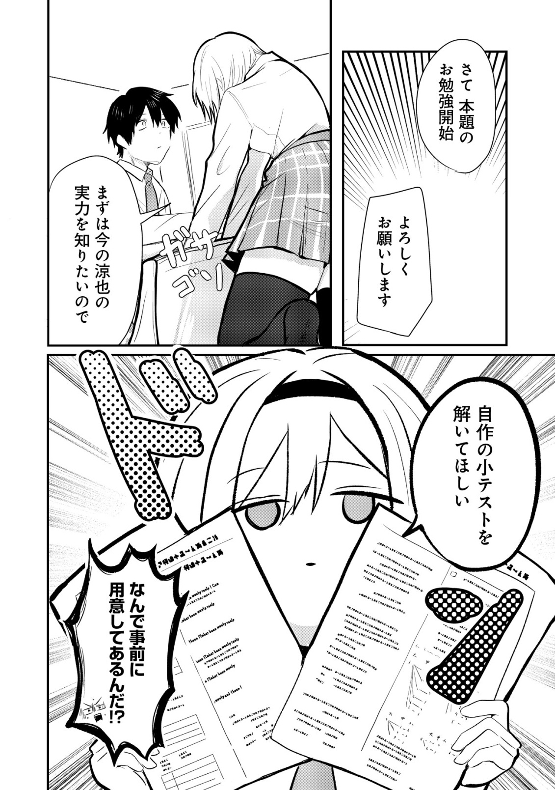 NANI NO TORIE MO NAI HEIBON NA ORE GA BIJIN FUTAGO SHIMAI WO INOCHIGAKE DE TASUKETA KEKKA, JITSU WA YANDERE DATTA FUTARI WO GACHI HORESASETE SHIMATTA KEN Chap 3 - Pic 23