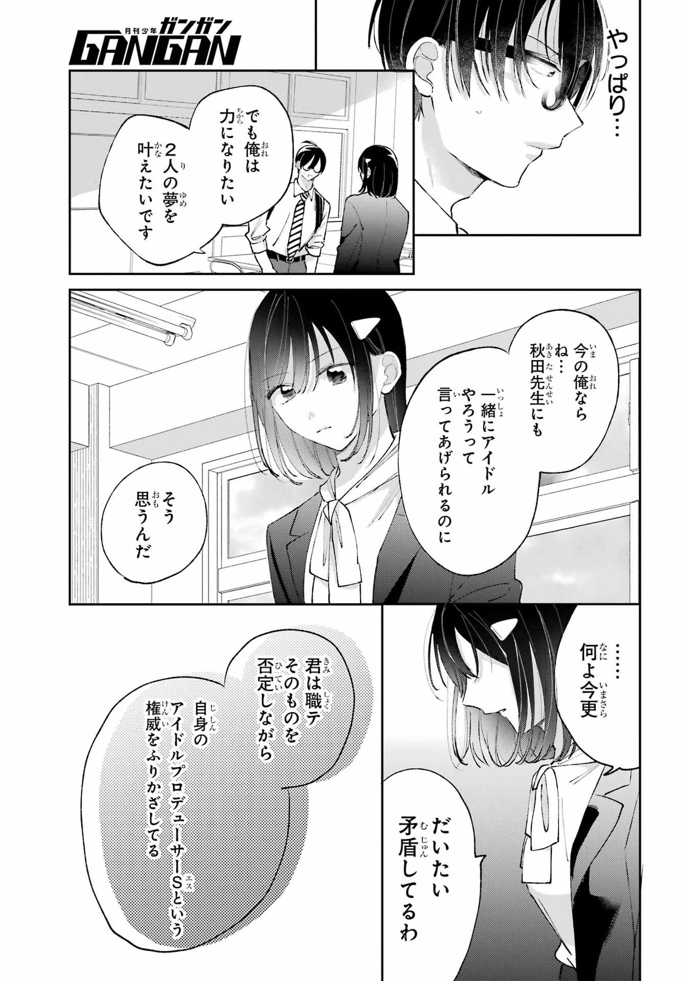 ANANIE IDOL Chap 12 - Pic 25