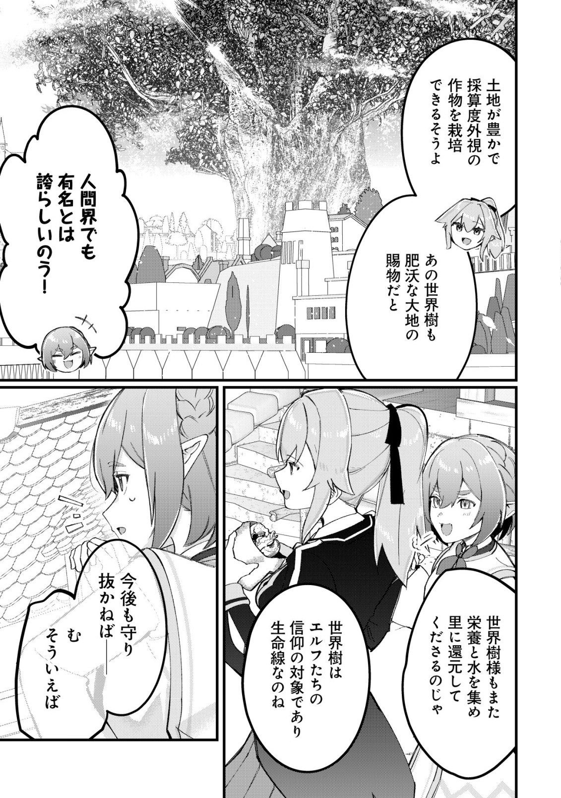 TSUIHOUSARETA FUYO MAHOUTSUKAI NO NARIAGARI Chap 36 - Pic 17