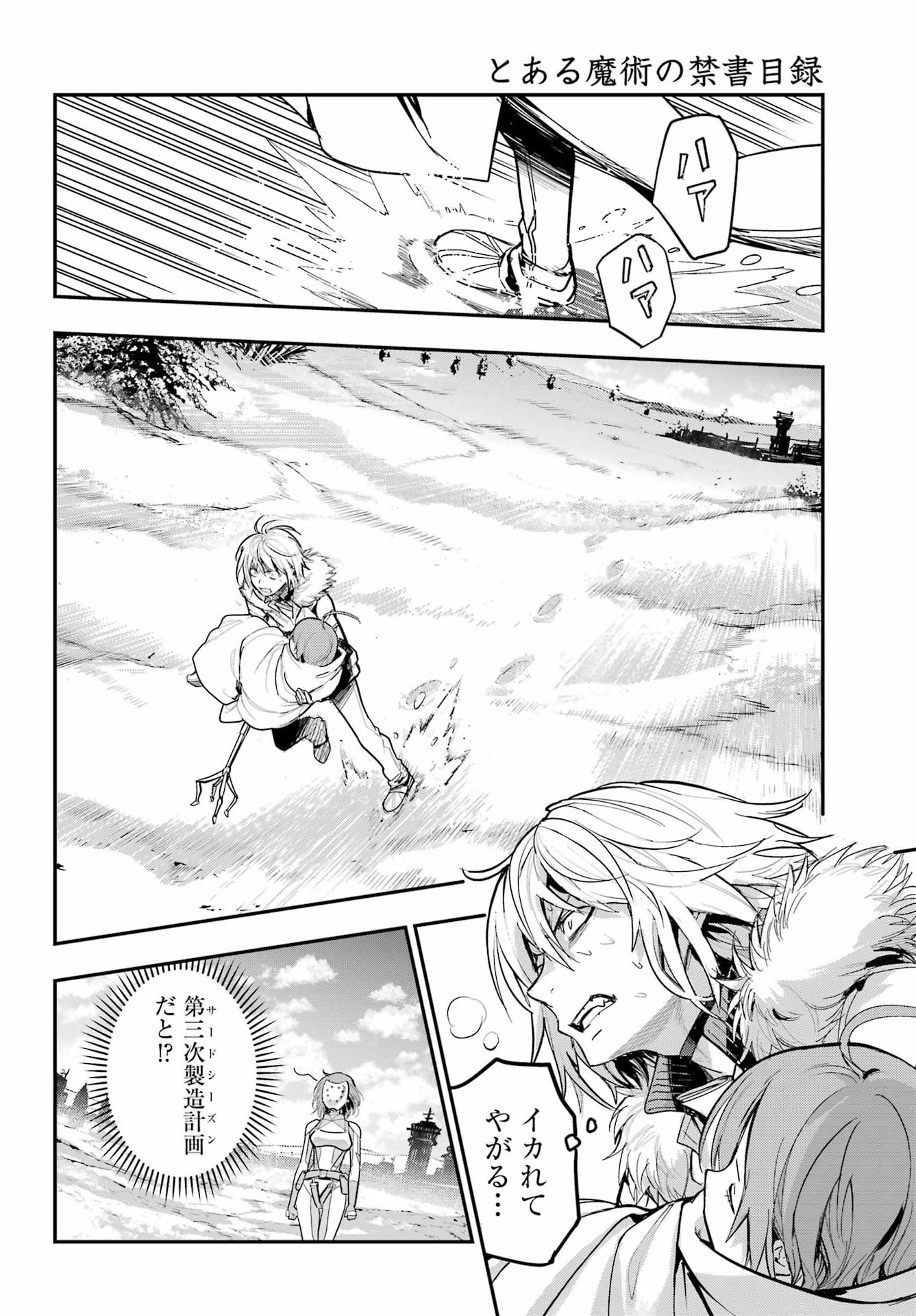 TOARU MAJUTSU NO KINSHO MOKUROKU Chap 219 - Pic 9