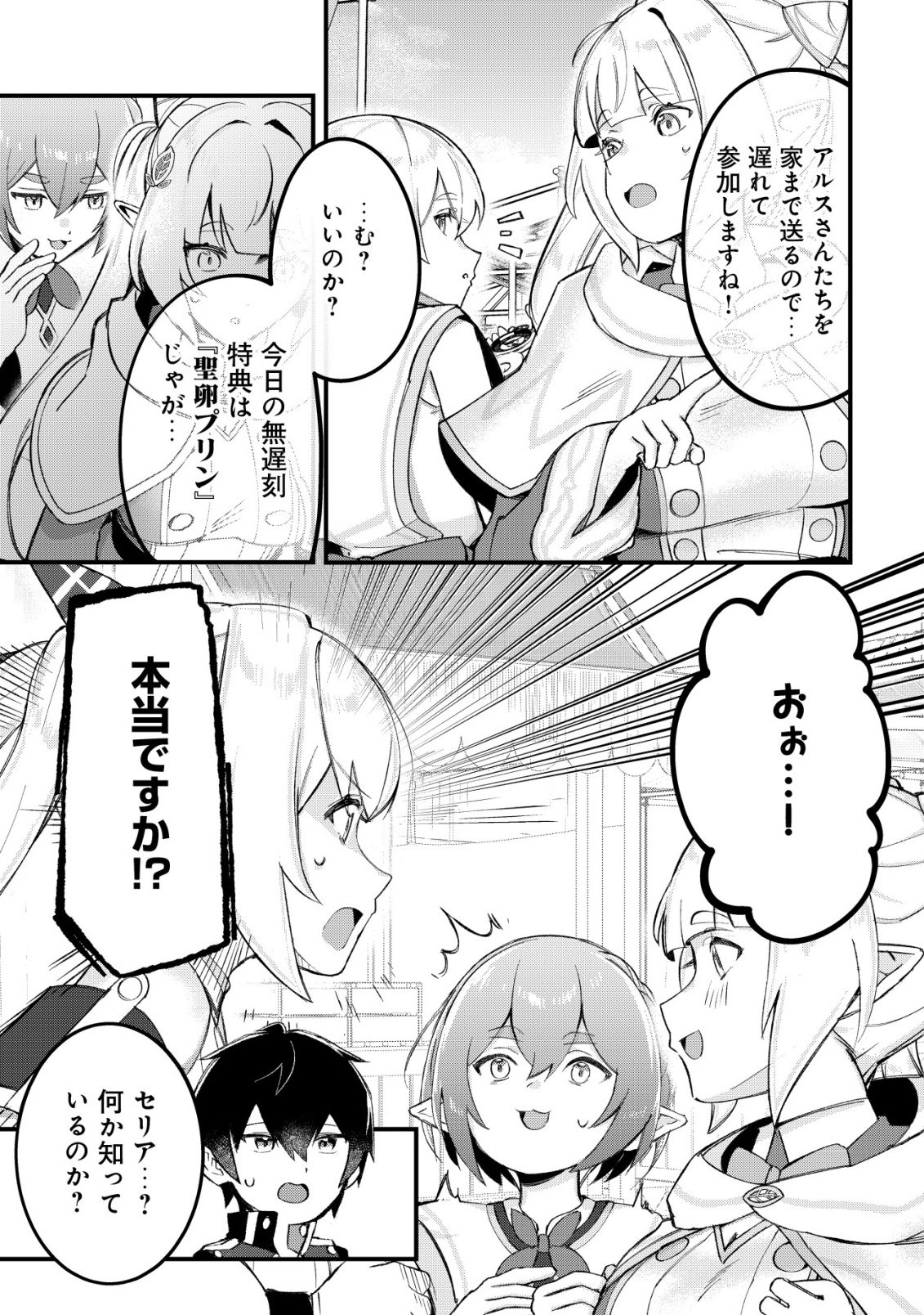 TSUIHOUSARETA FUYO MAHOUTSUKAI NO NARIAGARI Chap 36 - Pic 19