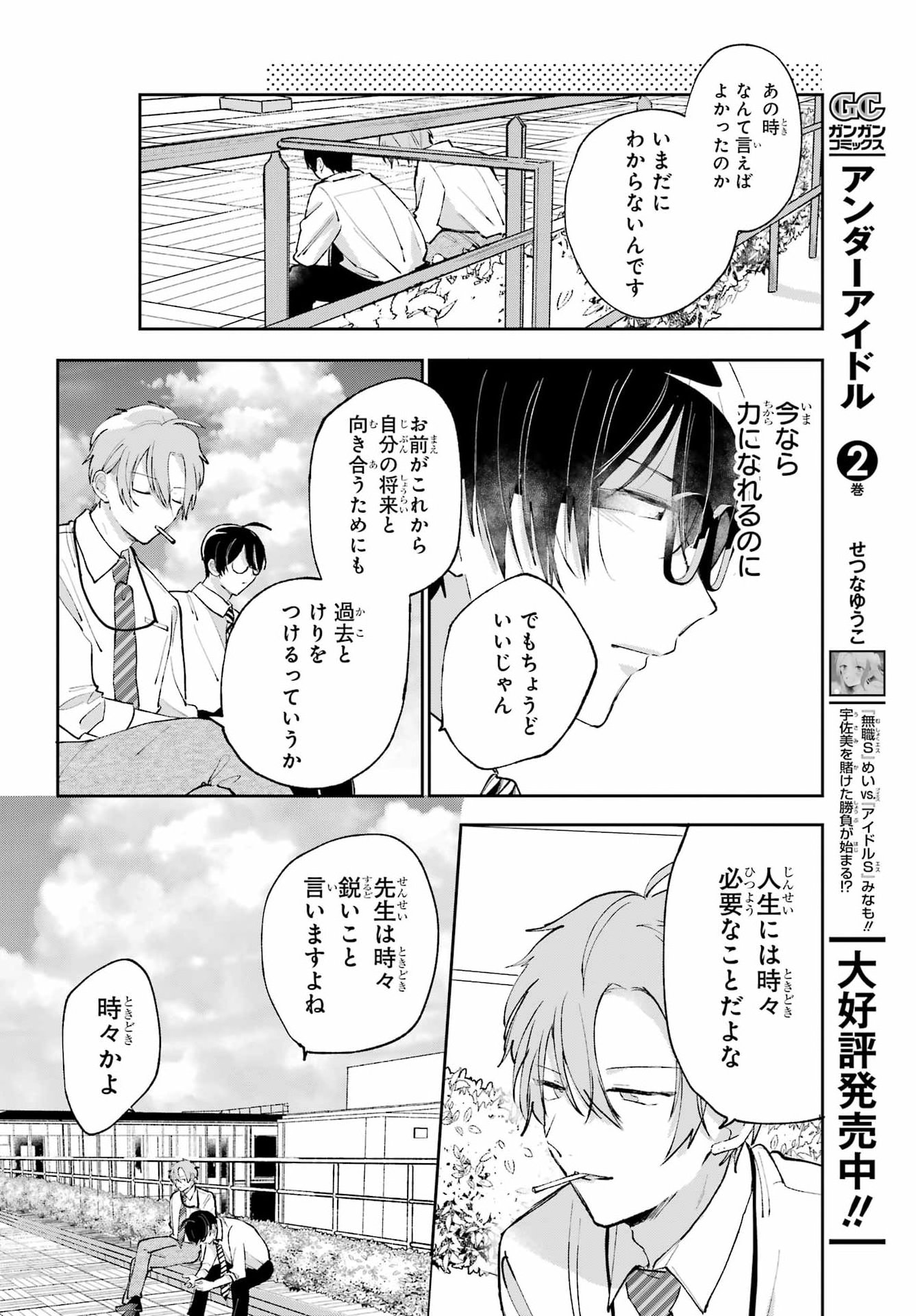 ANANIE IDOL Chap 12 - Pic 18