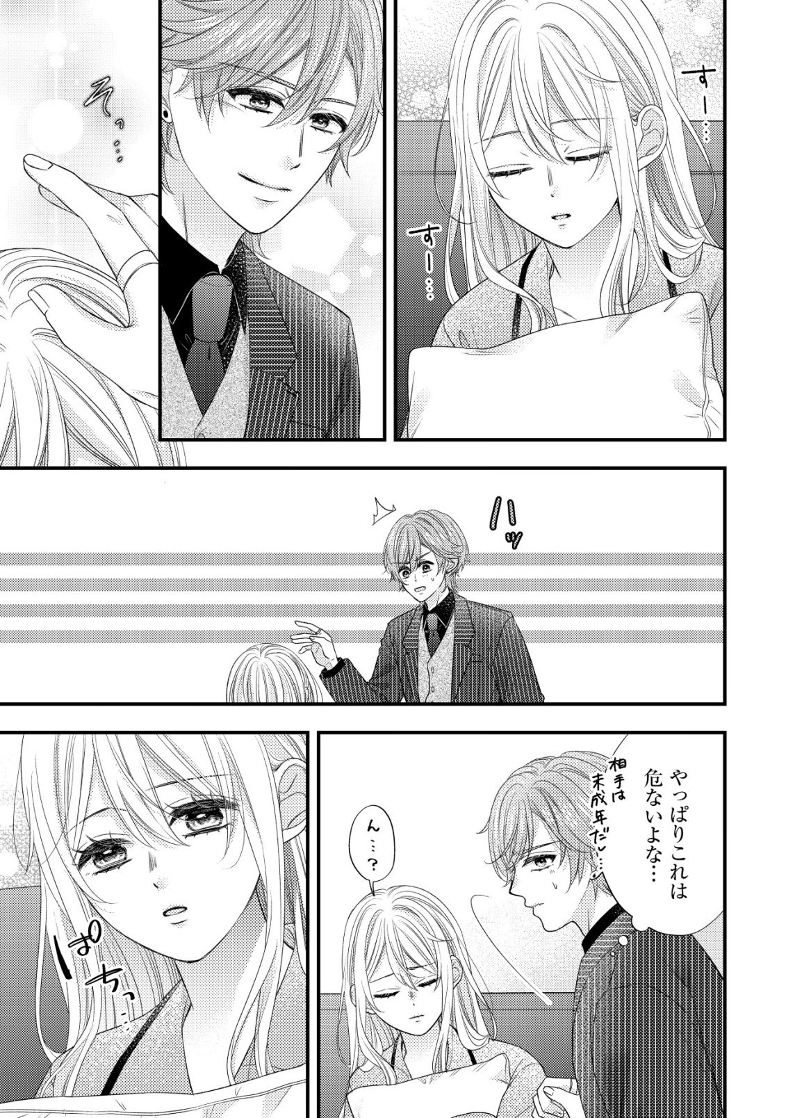 ISEKAI KARA TOBASARETE KITA KANTEI MUSUME WA, URANAI DE SEIKEI WO TATERU Chap 2 - Pic 20