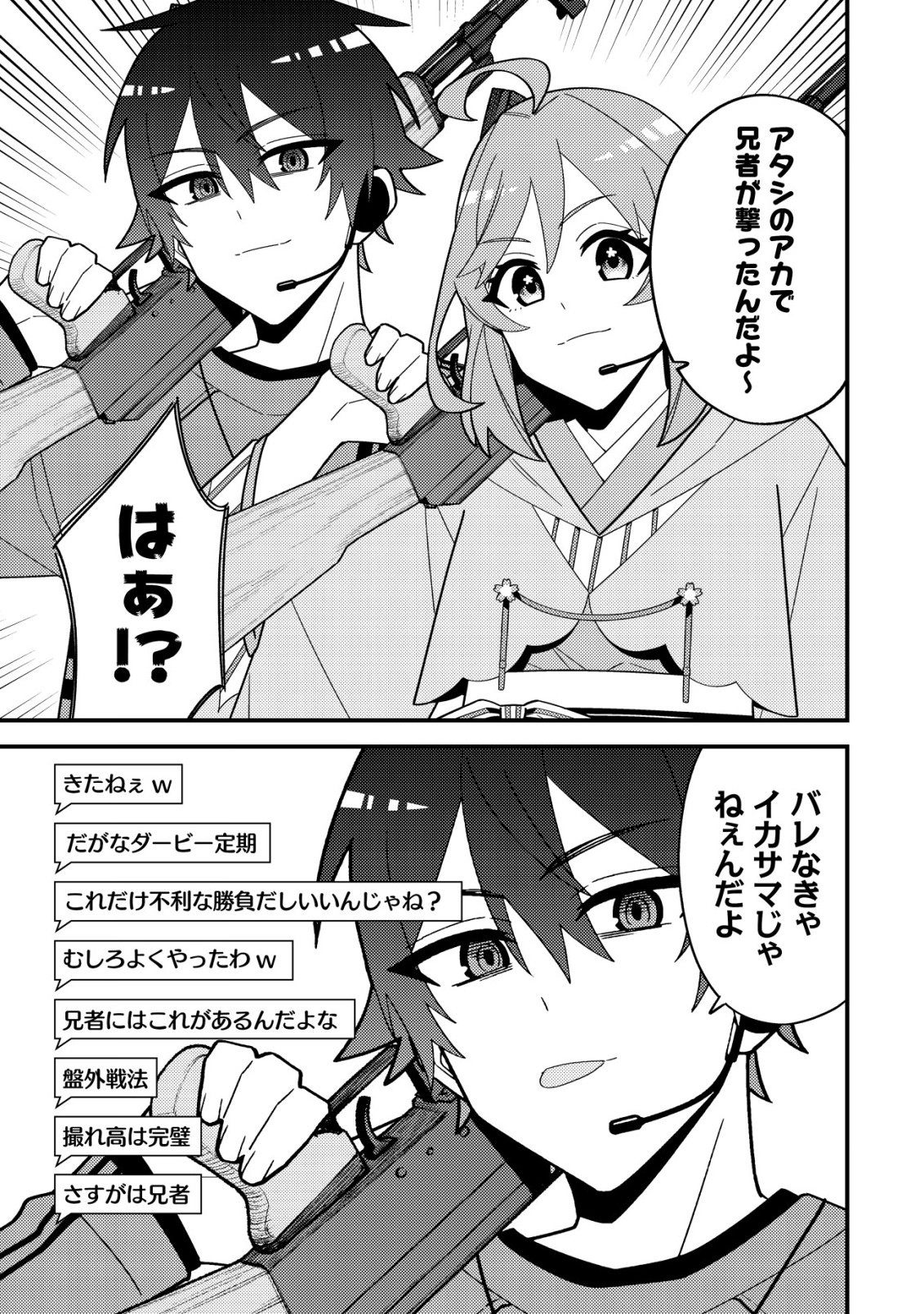 IMOUTO NO HAISHIN NI HAIRIKONDARA VTUBER ATSUKAI SARETA KEN Chap 11 - Pic 27