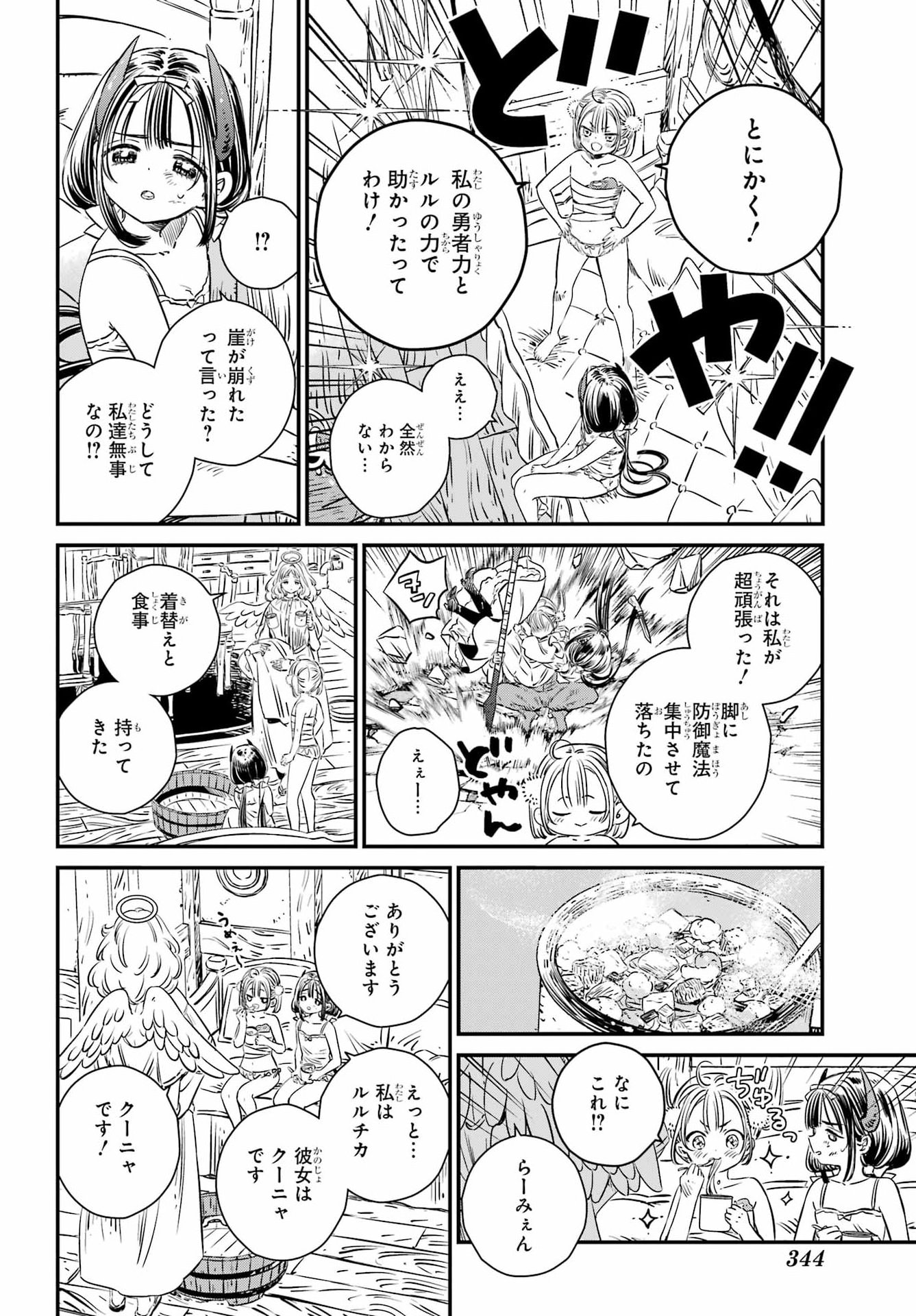 EDEN NO TOU LULUCHIKA KUNYA TO TOU NO MEIKYUU Chap 2 - Pic 14