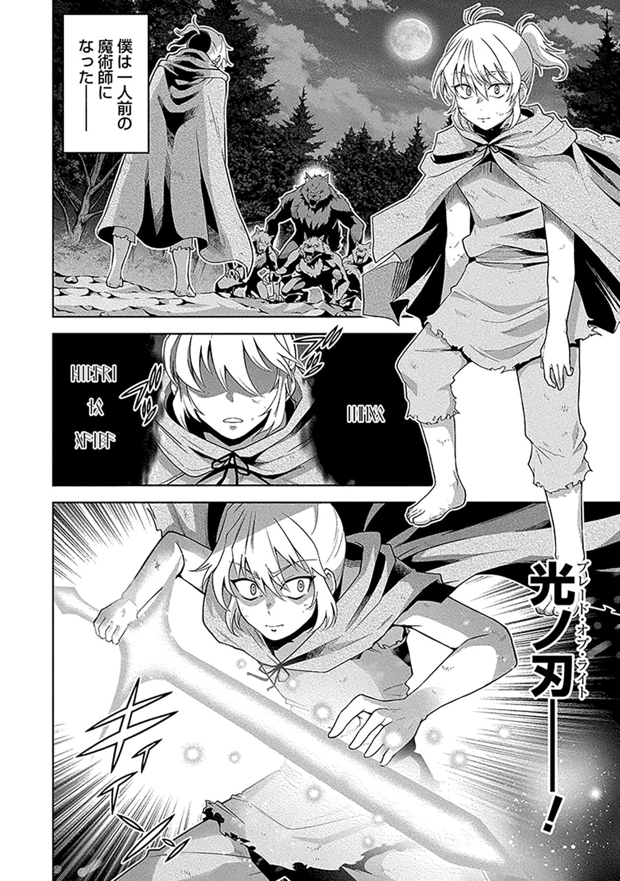 SHIITAGERARETA JUUSHA, TEKICHI NO TENSHI NA OJOU-SAMA NI HIROWARERU: MEIREI NI SHITAGATTEITA DAKE NI MO KAKAWARAZU, SHIRANAI UCHI NI SAIKYOU NO MAJUTSUSHI NI NATTEITA YOU DESU Chap 1 - Pic 18