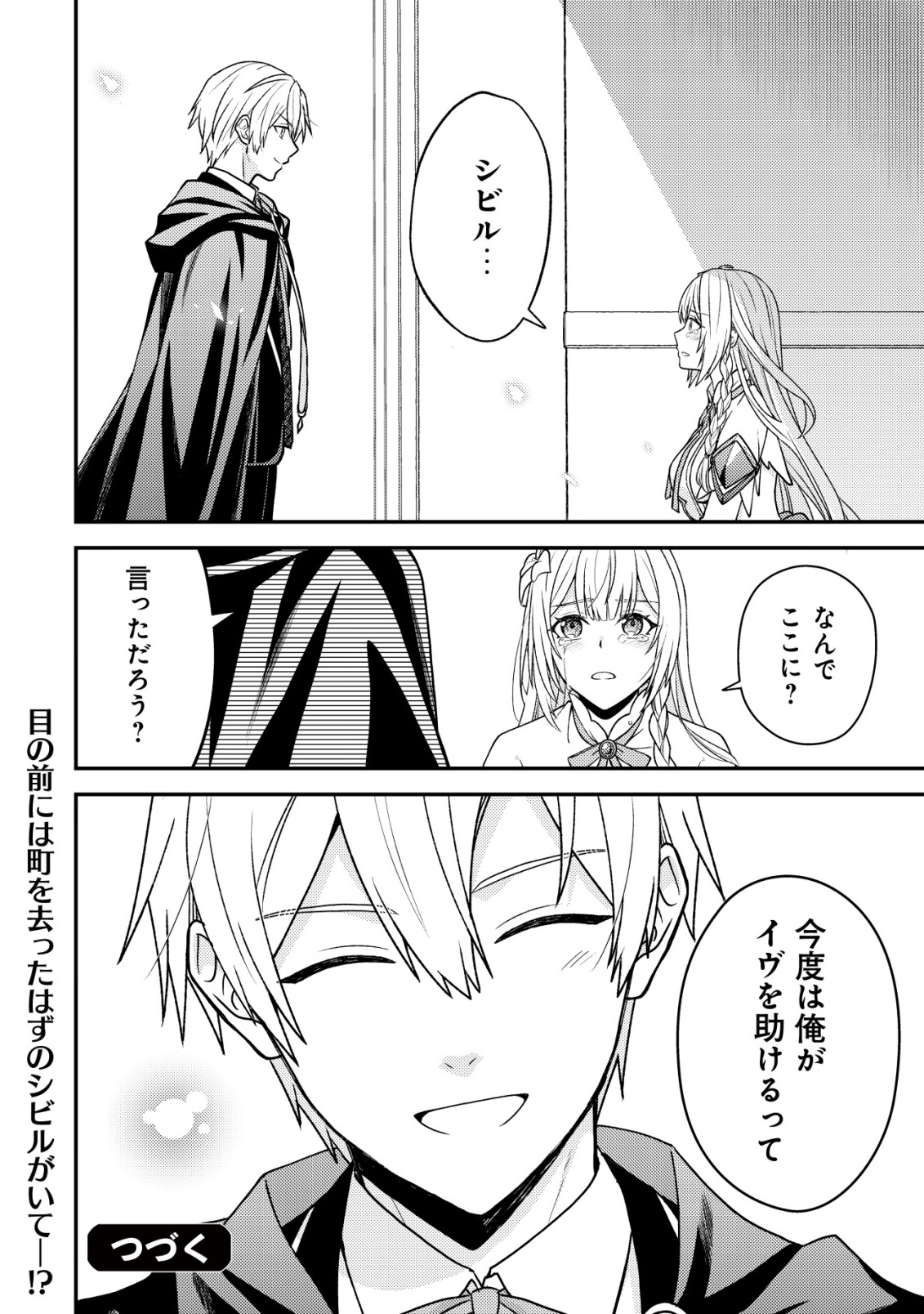 FUHAI NO JAKO SHOUGUN: HAZURE SKILL DA TO JIKKA WO TSUIHOU SAREMASHITA GA, “KAMIKAI” SKILL WO TSUKATTE TEIKOKU DE NARIAGARIMASU. KIZUKEBA TEIKOKU SAIKYOU NO DAISHOUGUN TOSHITE KATARARETEMASHITA Chap 4 - Pic 24