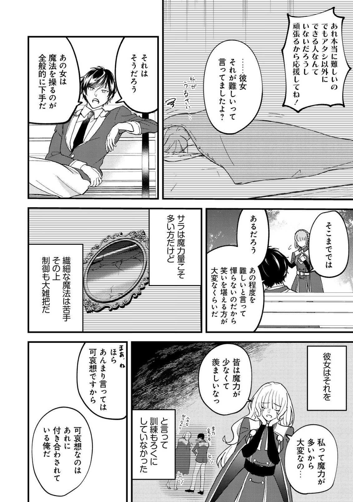 TOMODACHI IJOU KOIBITO MIMAN NO MAHOUTSUKAI-TACHI: RYUUOU-HEIKA MO KAASUTO JOUI JOSHI MO WATASHI NO JINSEI NO JAMA WA SHINAIDE KUDASAI! Chap 6 - Pic 5