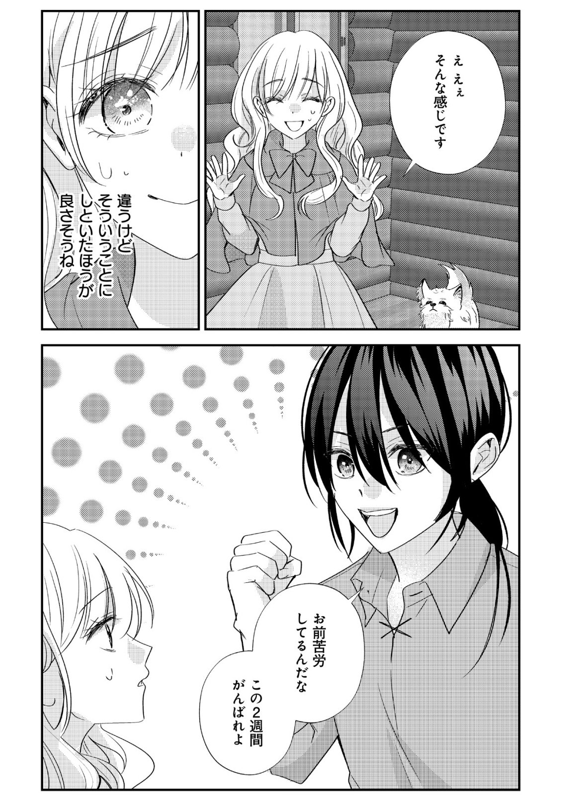 DENSETSU NO AKUYAKU REIJOU RASHII NODE HONPEN NI WA DENAI KOTO NI SHIMASHITA: SHUUCHAKU MO DOKUAI MO KONYAKU HAKI MO ZENBU OKOTOWARI SHIMASU! Chap 2 - Pic 25