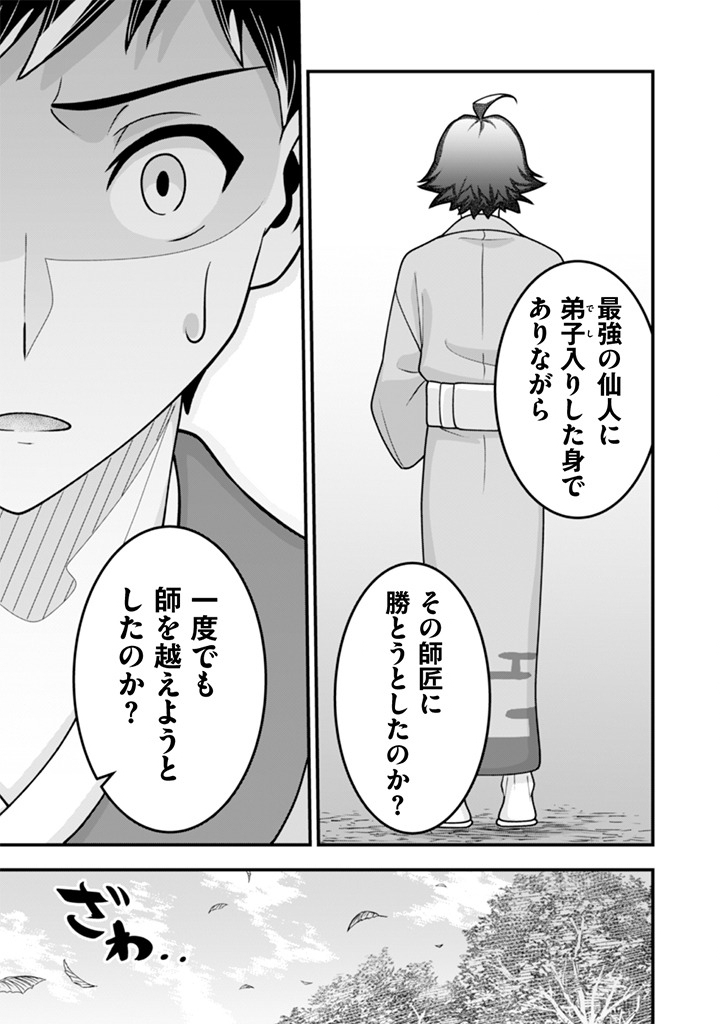 JIMINA KEN SEI WA SORE DEMO SAIKYOUDESU - RAW Chap 104 - Pic 11