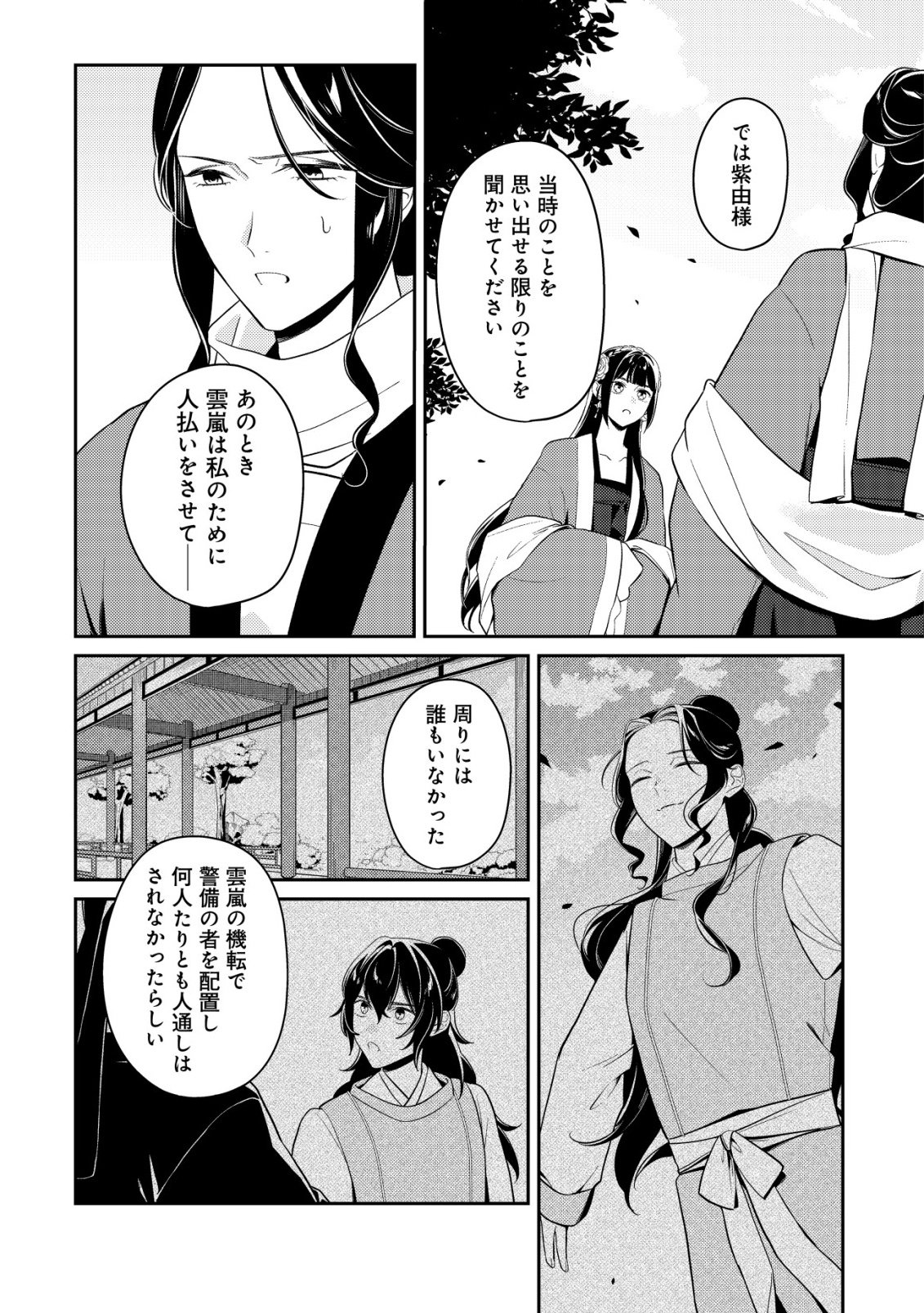 BOUKUN NO AISHITA AKUJO WA KOUKYUU NO NAZO WO OU Chap 8 - Pic 19