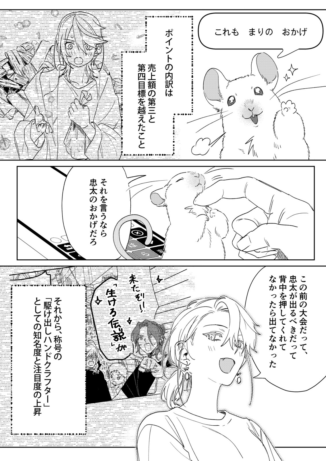 NAI NAI ZUKUSHI NO ISEKAI TENSEI Chap 19 - Pic 4