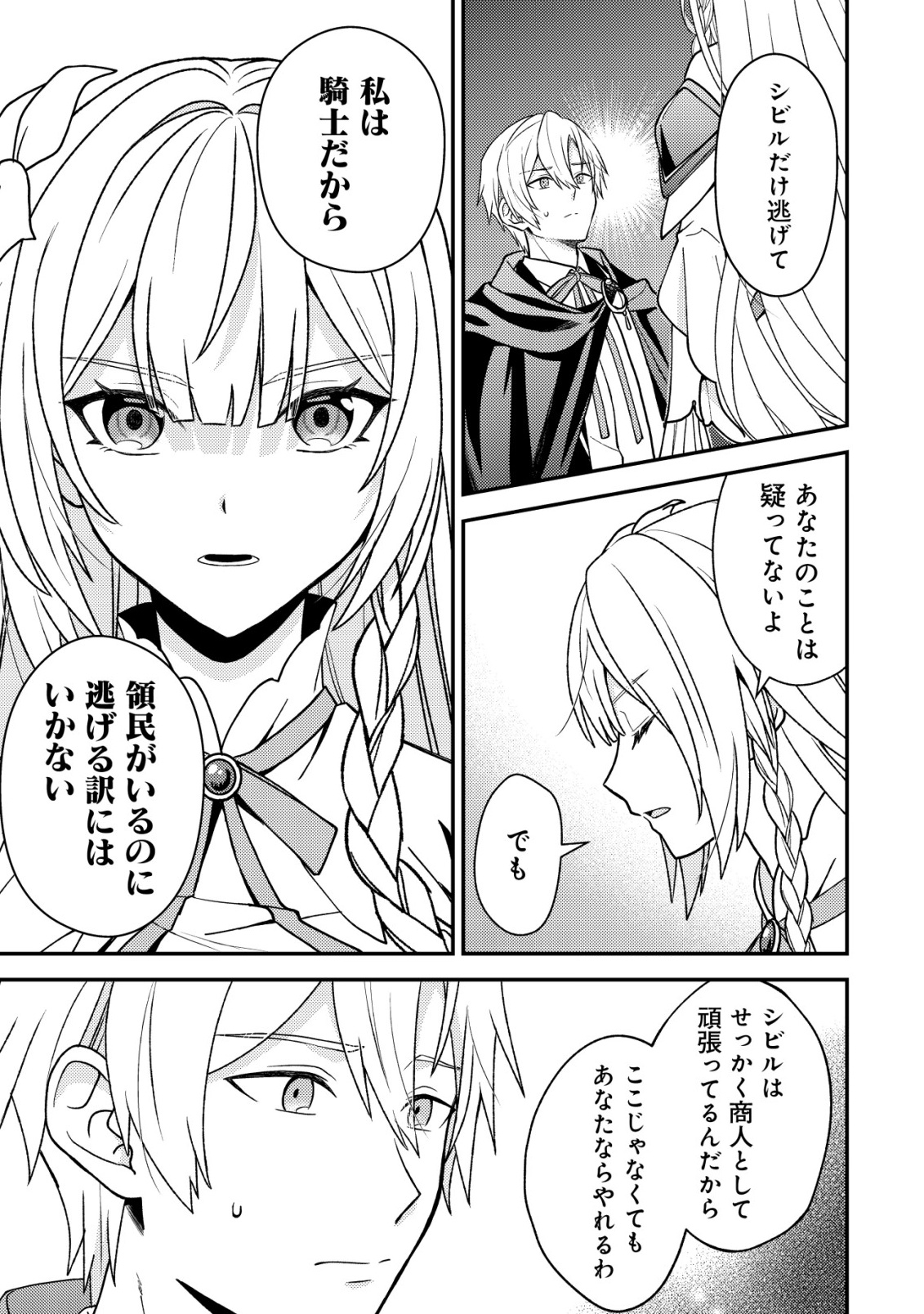 FUHAI NO JAKO SHOUGUN: HAZURE SKILL DA TO JIKKA WO TSUIHOU SAREMASHITA GA, “KAMIKAI” SKILL WO TSUKATTE TEIKOKU DE NARIAGARIMASU. KIZUKEBA TEIKOKU SAIKYOU NO DAISHOUGUN TOSHITE KATARARETEMASHITA Chap 4 - Pic 17