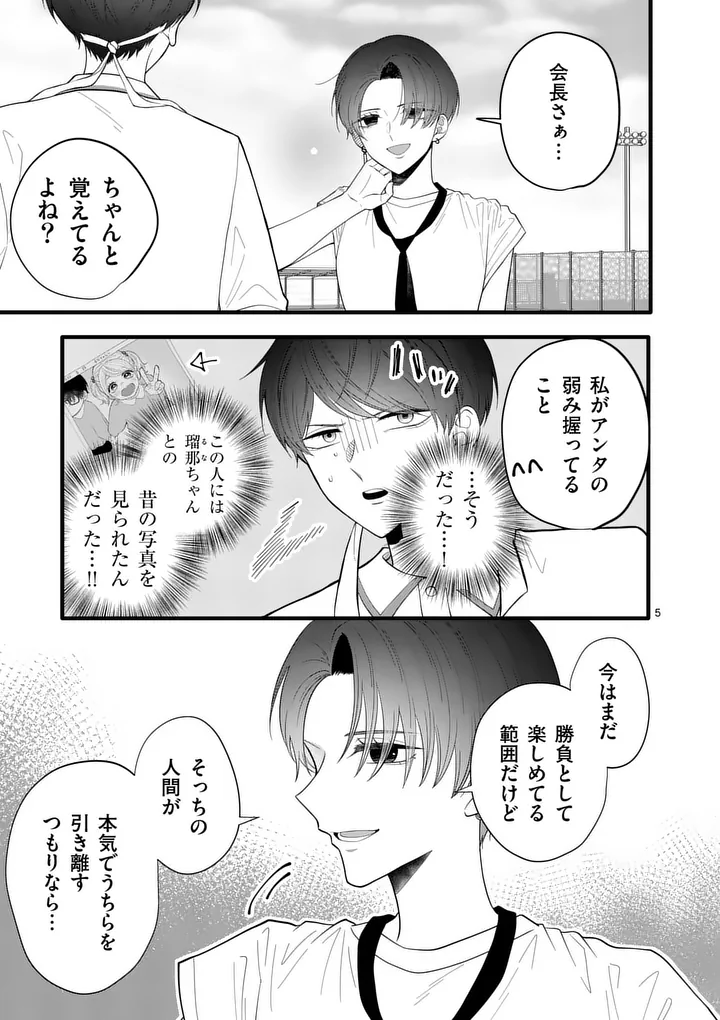MAJIME FUMAJIME MAJI KOIJI Chap 9 - Pic 5