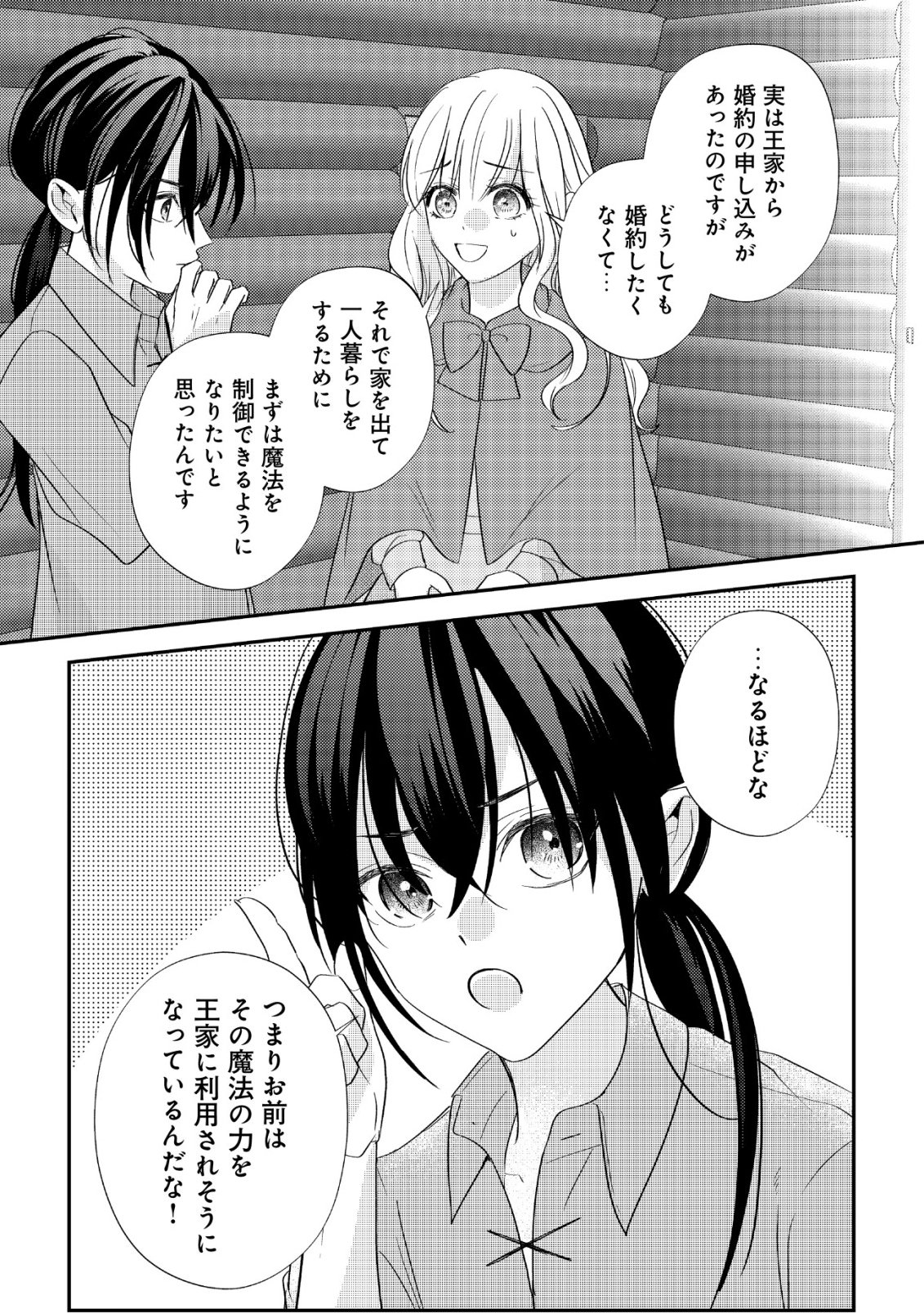 DENSETSU NO AKUYAKU REIJOU RASHII NODE HONPEN NI WA DENAI KOTO NI SHIMASHITA: SHUUCHAKU MO DOKUAI MO KONYAKU HAKI MO ZENBU OKOTOWARI SHIMASU! Chap 2 - Pic 24
