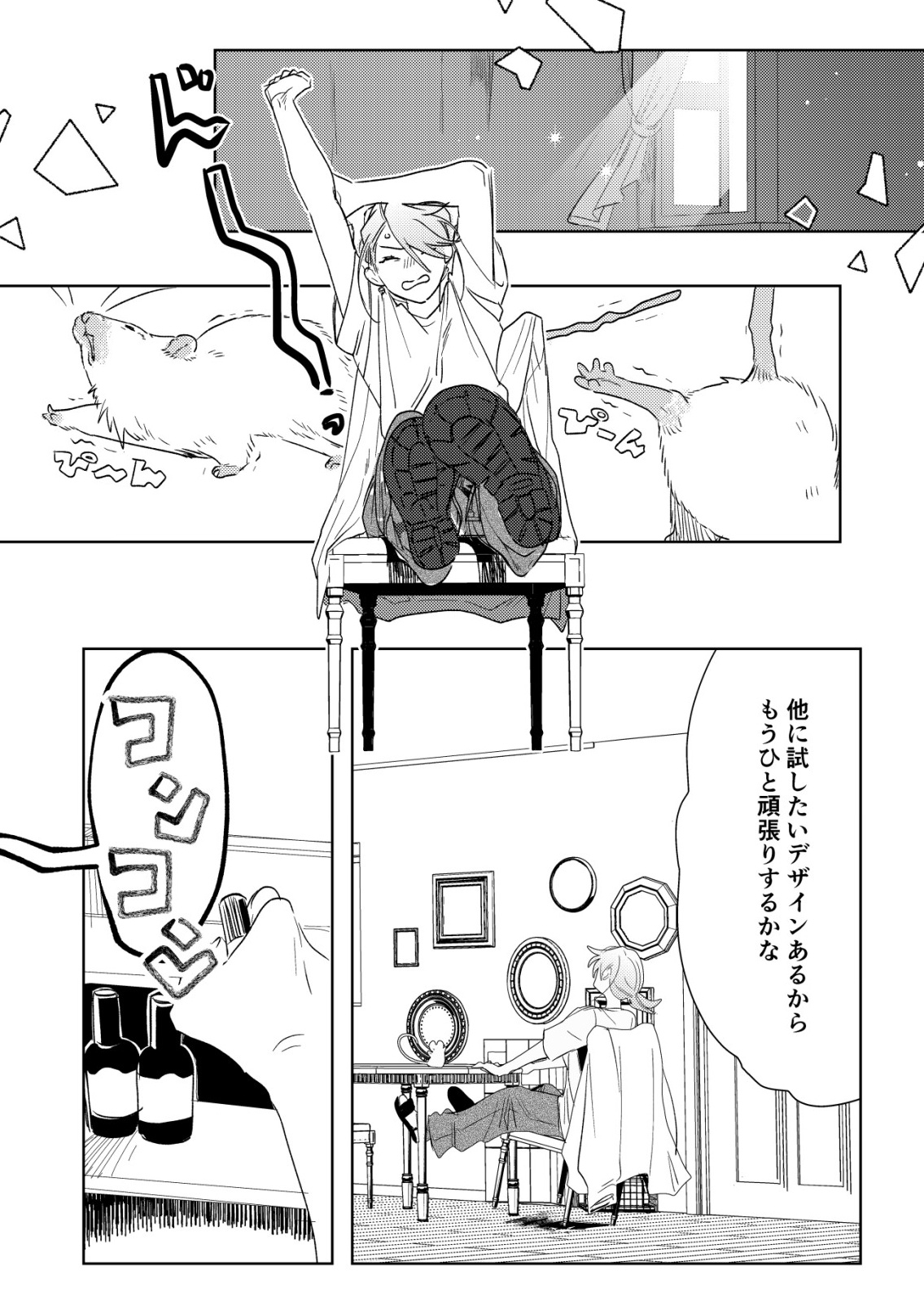 NAI NAI ZUKUSHI NO ISEKAI TENSEI Chap 19 - Pic 15