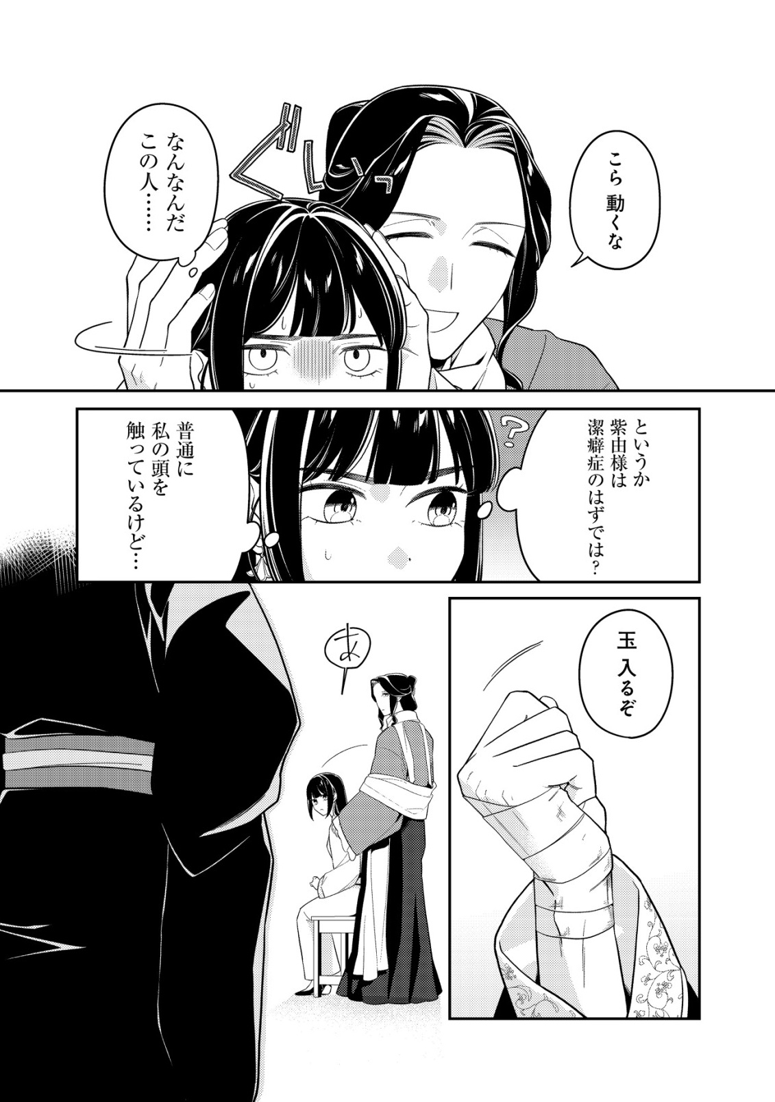 BOUKUN NO AISHITA AKUJO WA KOUKYUU NO NAZO WO OU Chap 8 - Pic 8