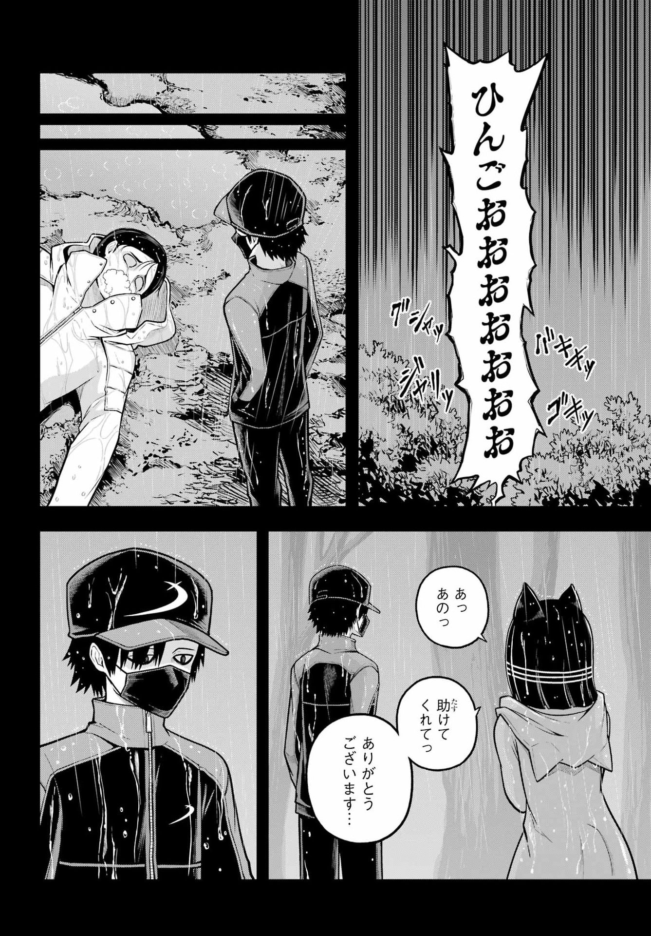 FUTOKU NO GUILD - RAW Chap 112 - Pic 22