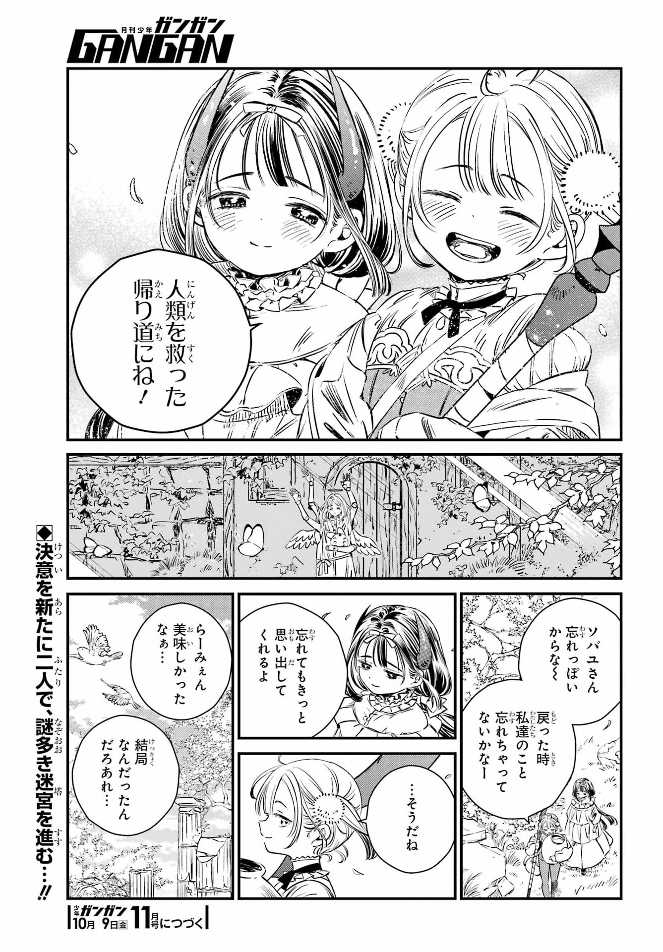 EDEN NO TOU LULUCHIKA KUNYA TO TOU NO MEIKYUU Chap 2 - Pic 49