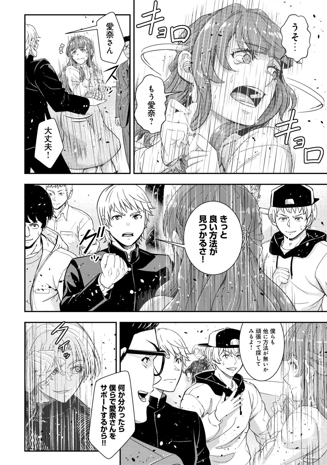 RISEMARA MUGEN DESU GAMER: ISEKAI TENSEI MAE NI OKONAWARETA DESU GAME WA, ORE NI TOTTE KAMI GEDE SHITA Chap 3 - Pic 10