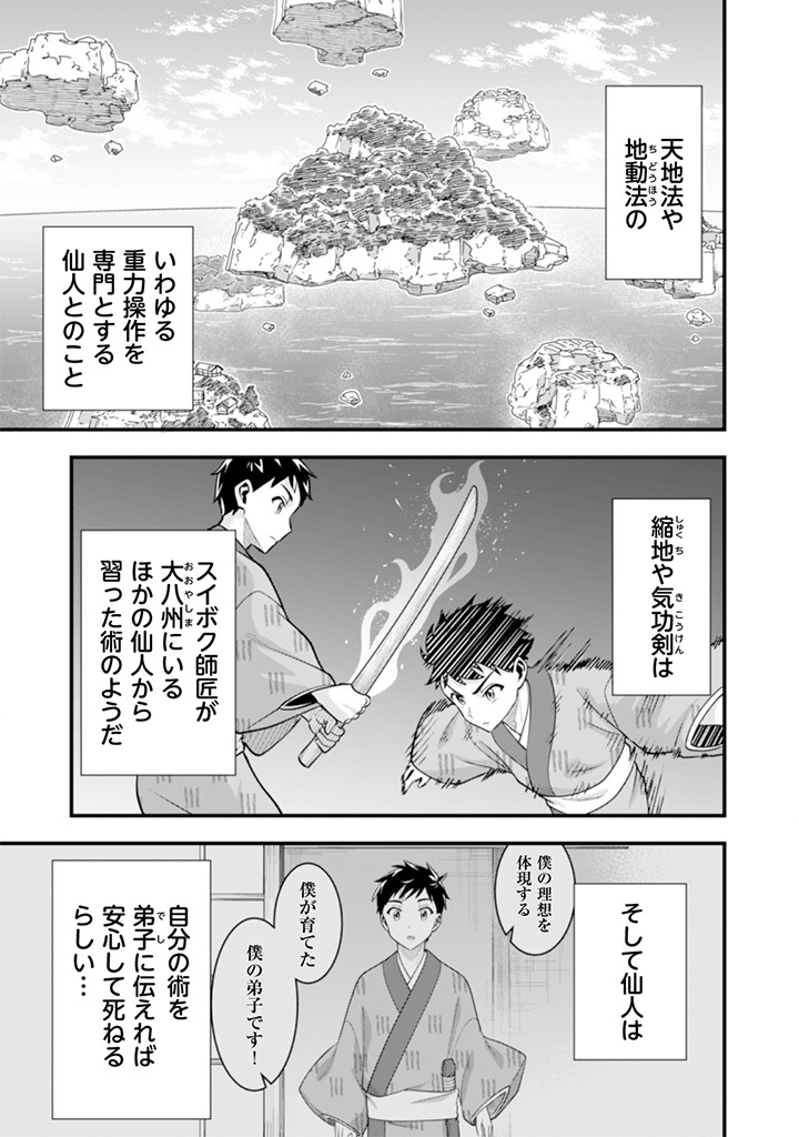 JIMINA KEN SEI WA SORE DEMO SAIKYOUDESU - RAW Chap 102 - Pic 3