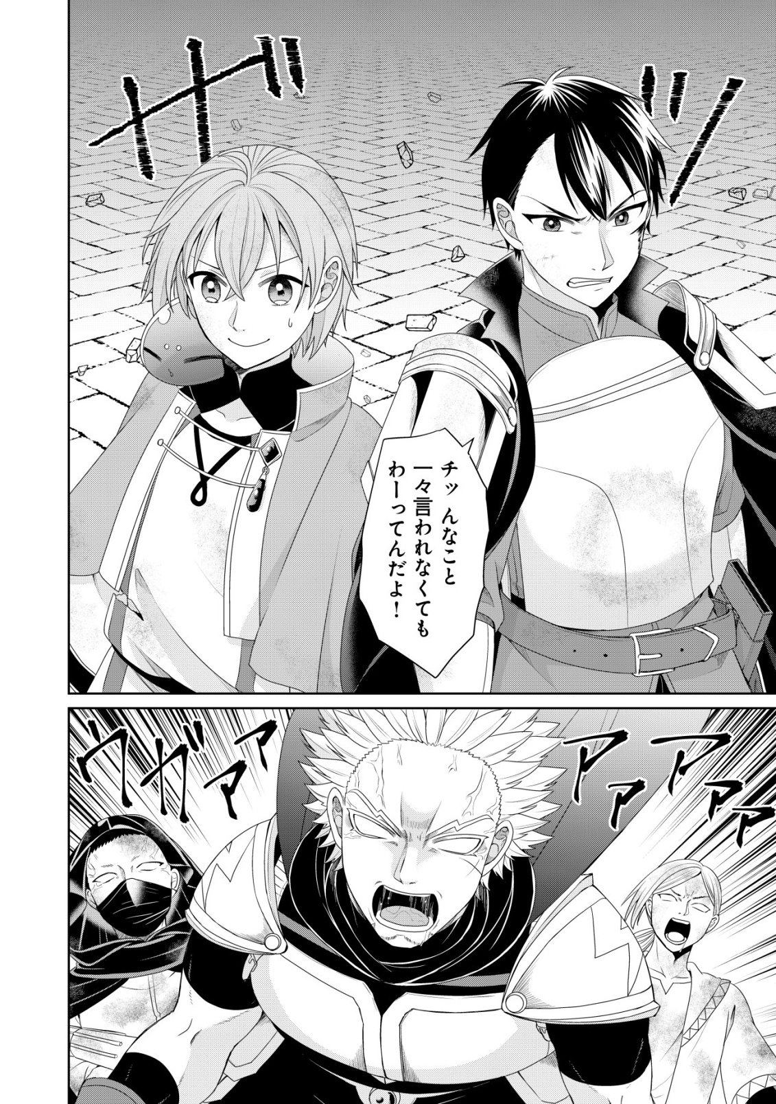 SUIMAHOU NANTE TSUKAENAI TO TSUIHOU SARETA KEDO, MIZU GA BANNOU DA TO KIGATSUKISUI NO KENJA TO YOBARERU MADE NI SEICHOU SHIMASHITA: IMASARA MIZUBUSOKU TO NAKI TSUITE MO KANTAN NI WA YUZUREMASEN Chap 17 - Pic 24