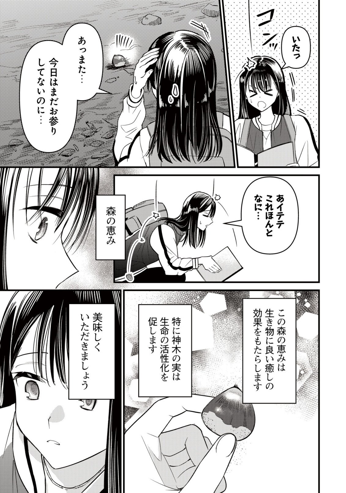 BOUKEN SHINAI WATASHI NO ISEKAI MANUAL Chap 8 - Pic 24
