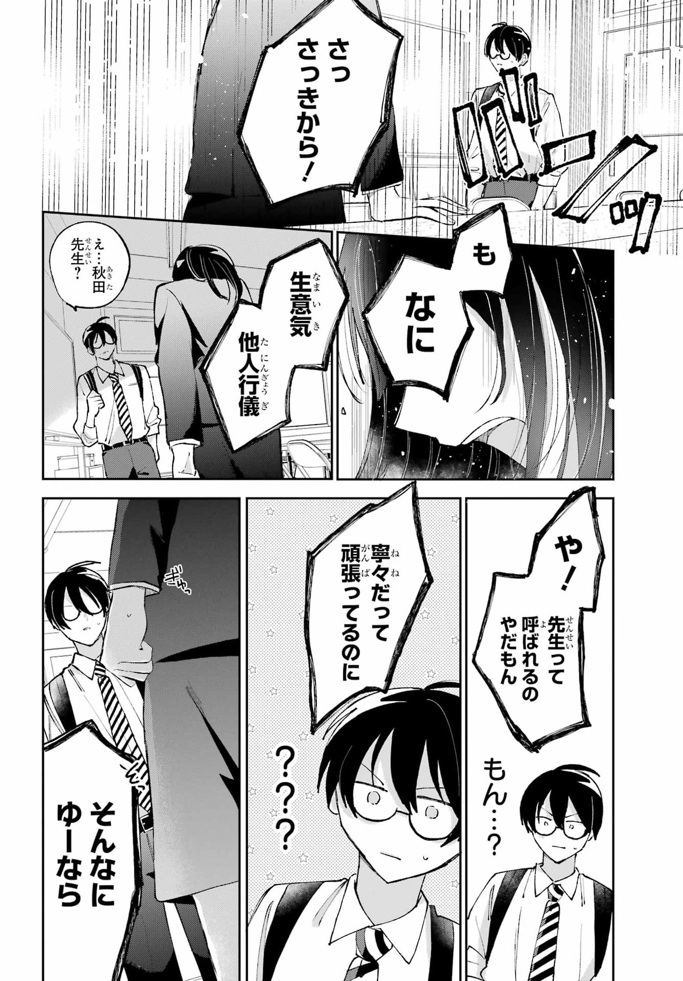 ANANIE IDOL Chap 12 - Pic 28