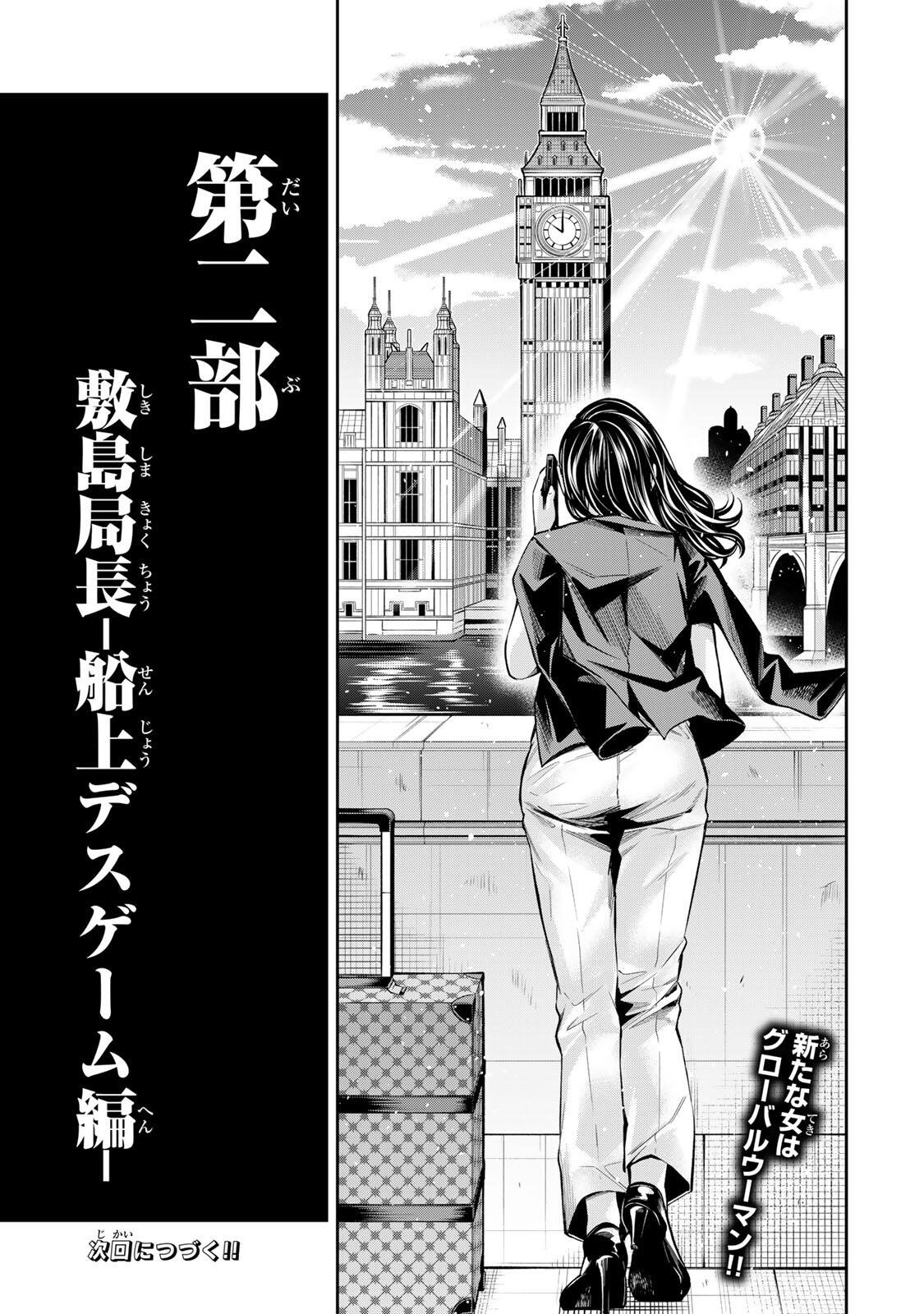 HADOWAKA NAKATA Chap 69 - Pic 23