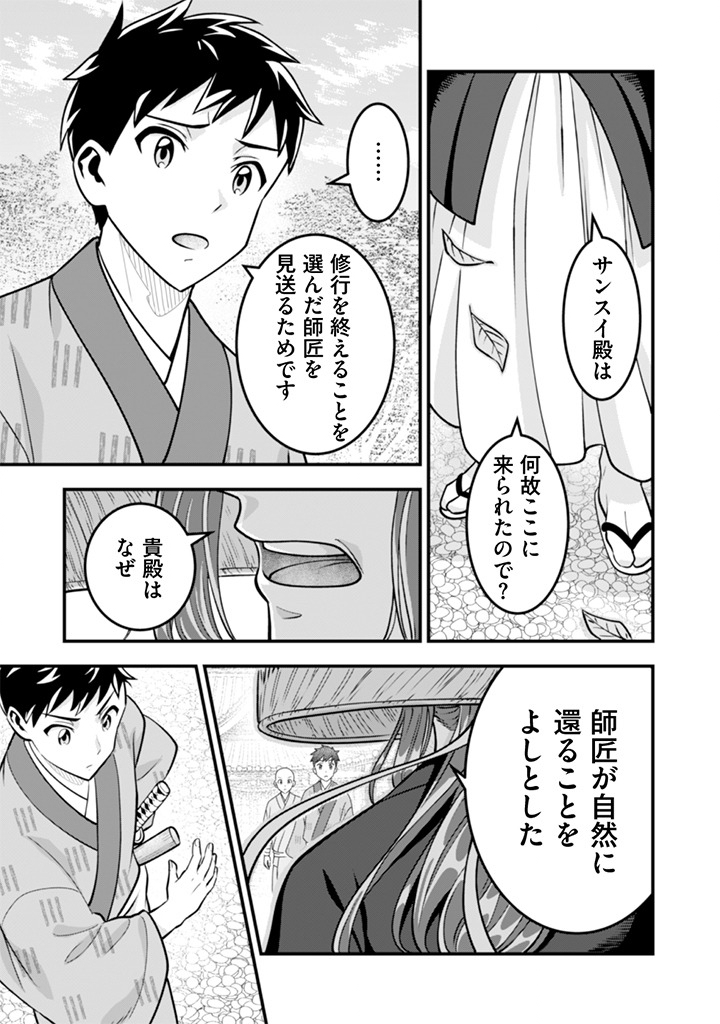 JIMINA KEN SEI WA SORE DEMO SAIKYOUDESU - RAW Chap 103 - Pic 11