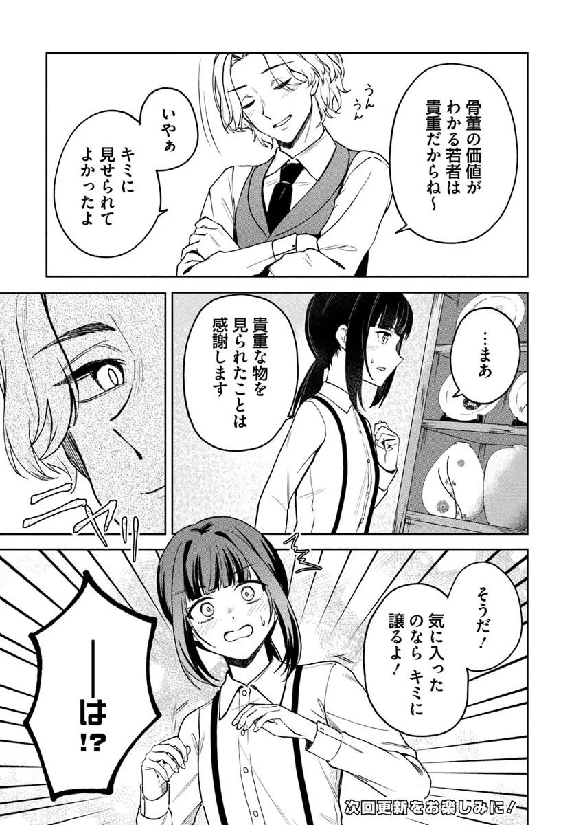 EIKOKU KOTTOUTEN GARAKUTA GISOU KEKKON Chap 6.1 - Pic 13