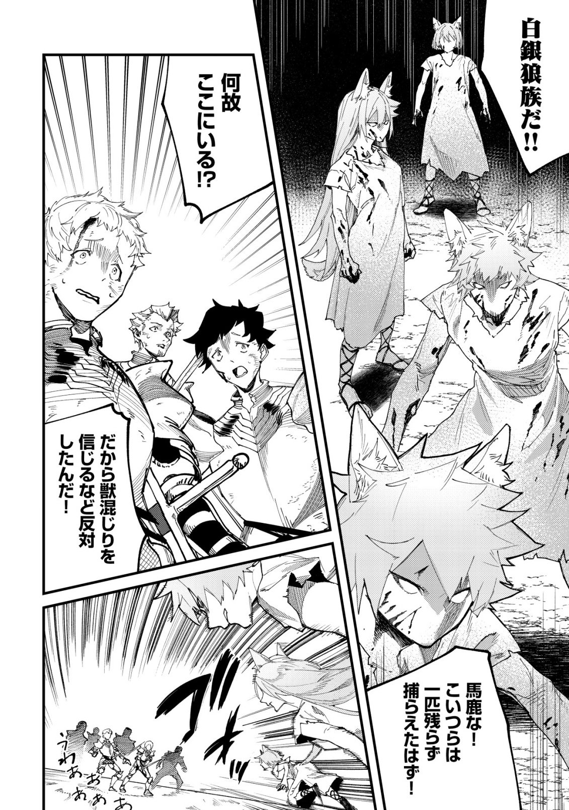 MAJO TO MASHOU TO MAHOU NO RAKUEN ~TSUIHOU SARETA TENSEI KIZOKU NO JIYUU KIMAMA NA [COLLECTOR] SEIKATSU. HAZURE ZENSE NI MEZAMETA SHOUNEN WA, ISEKAI DE SEIKEN MO MOFUMOFU MO JIBUN NO SHIRO MO TE NI IRERU~ Chap 10 - Pic 20