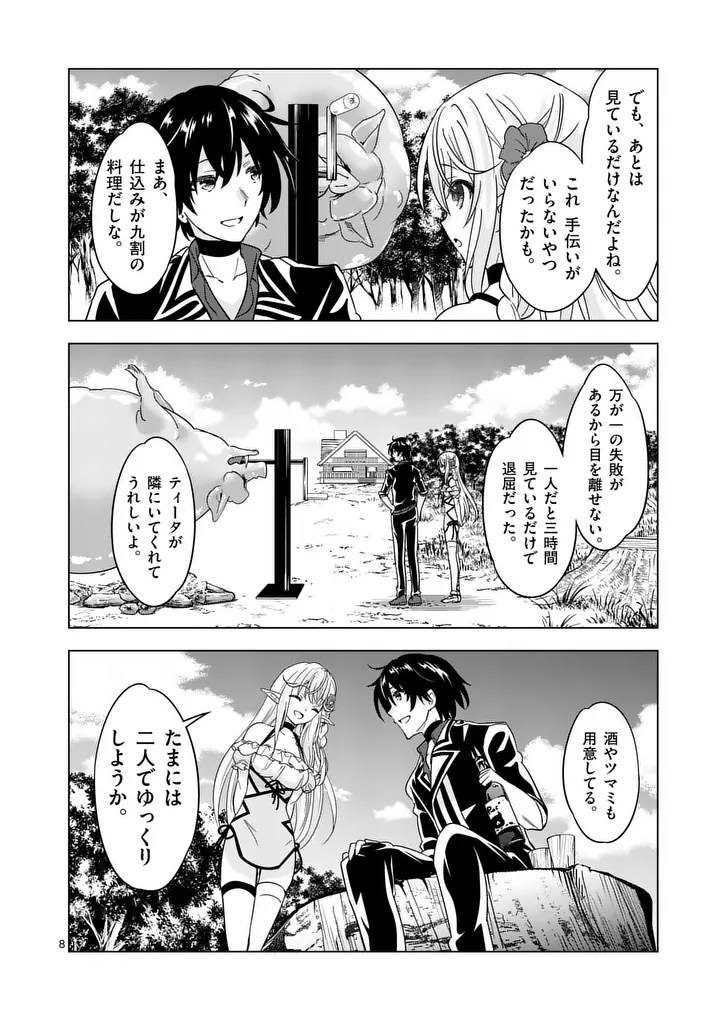 SHIJOU SAIKYOU OUKU-SAN NO TANOSHII TANETSUKE HAREM UZUKURI (MANGA) - RAW Chap 144.1 - Pic 8