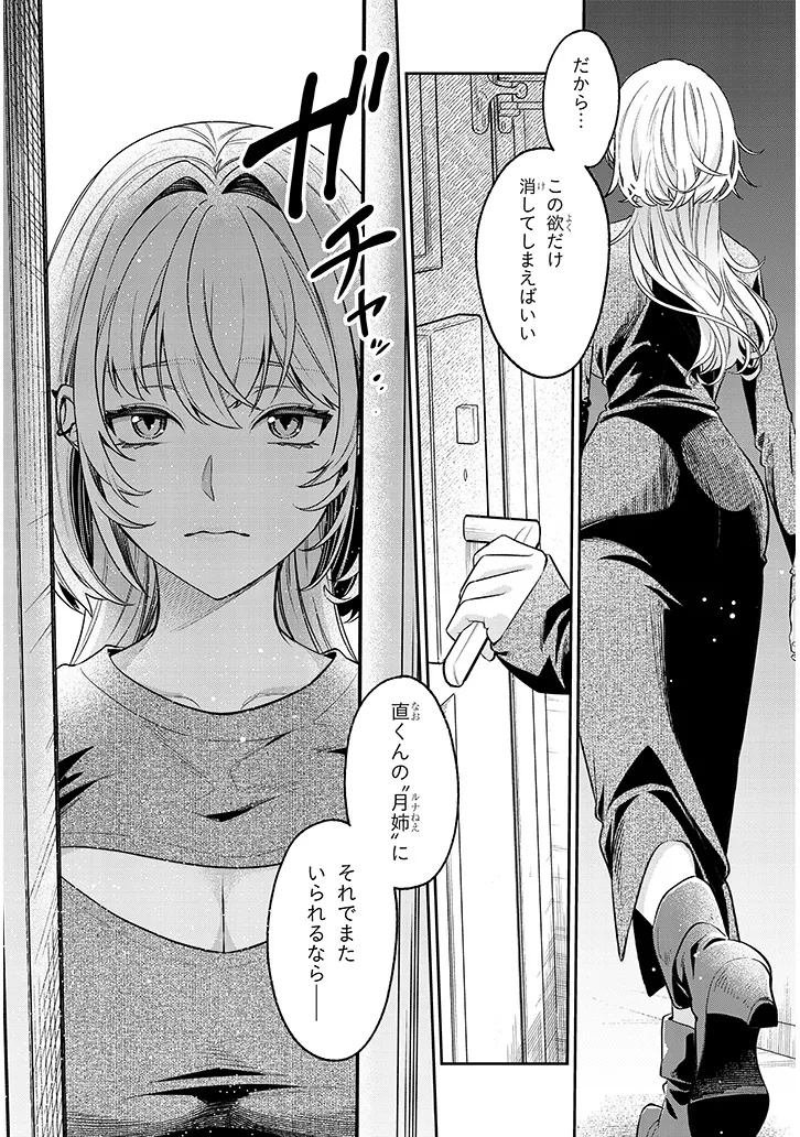 KUSETSUYO KANOJO WA TOKO NI IZANAU Chap 25.2 - Pic 10