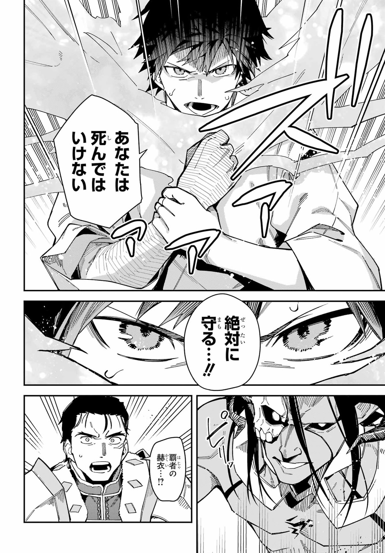 THE WITCH'S ENDING NOTE Chap 10 - Pic 38