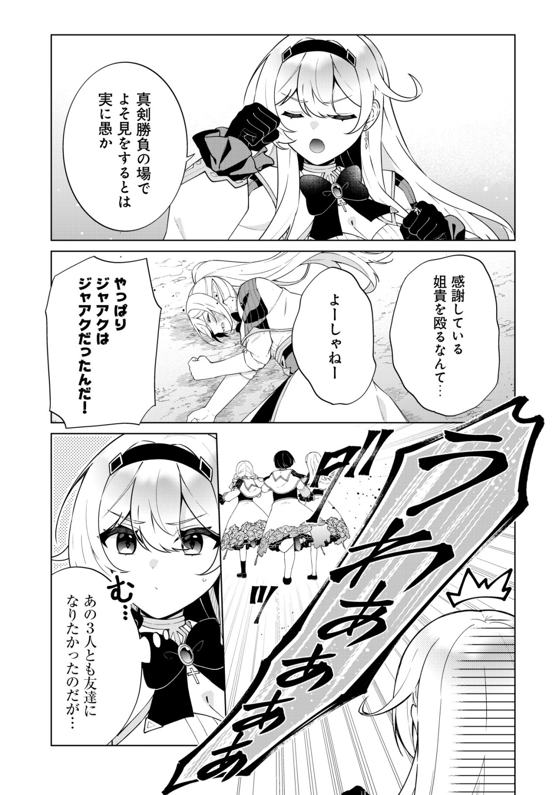 MAOU SAMA WA KAIFUKU MAJUTSU WO KIWAMETAI: SONO SEIJO, SEKAI SAIKYOU NI TSUKI Chap 7 - Pic 19