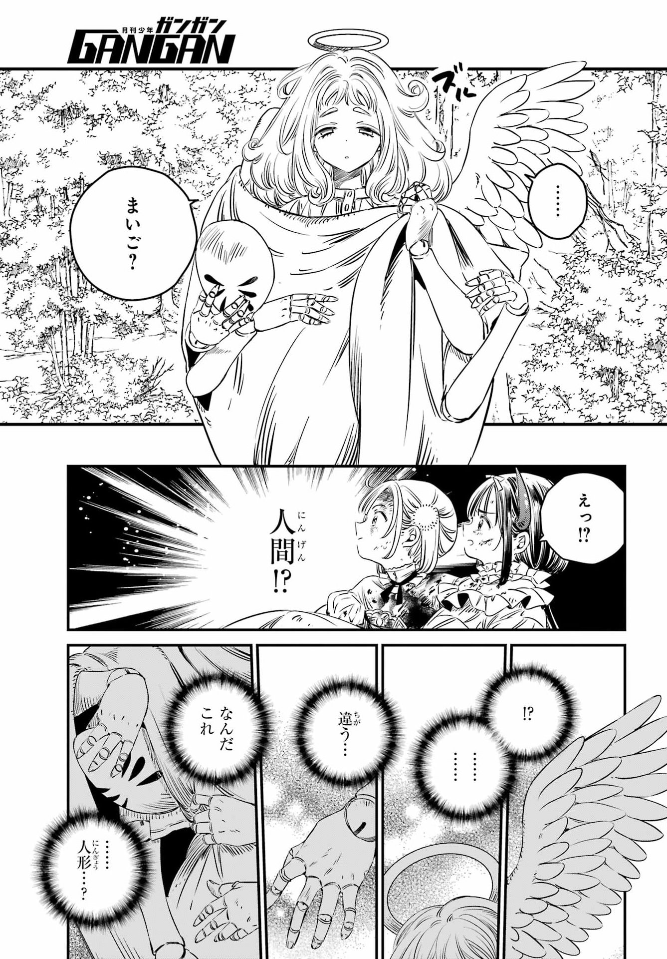 EDEN NO TOU LULUCHIKA KUNYA TO TOU NO MEIKYUU Chap 2 - Pic 7