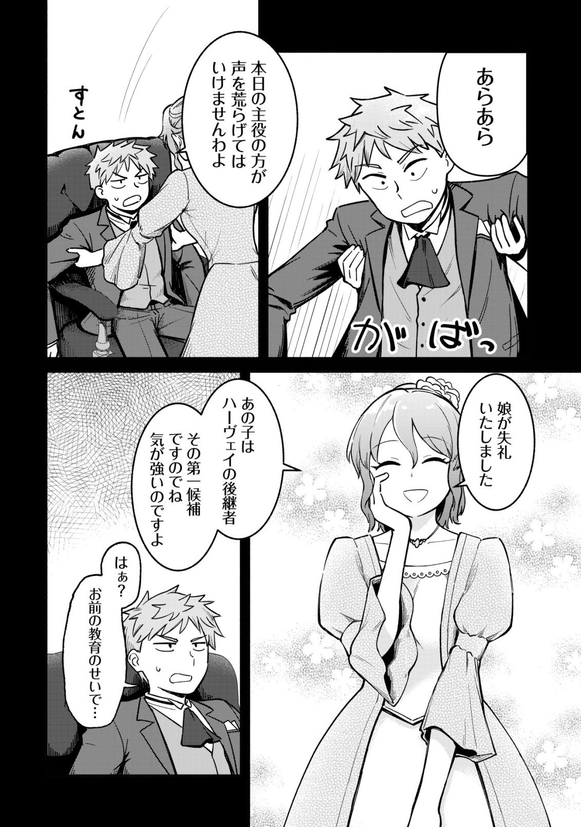 KUCHIYAKUSOKU WA HATASARETA ~HENKYOUHAKUKE NO MUKO WA DEKIAI SARERU~ Chap 5 - Pic 16
