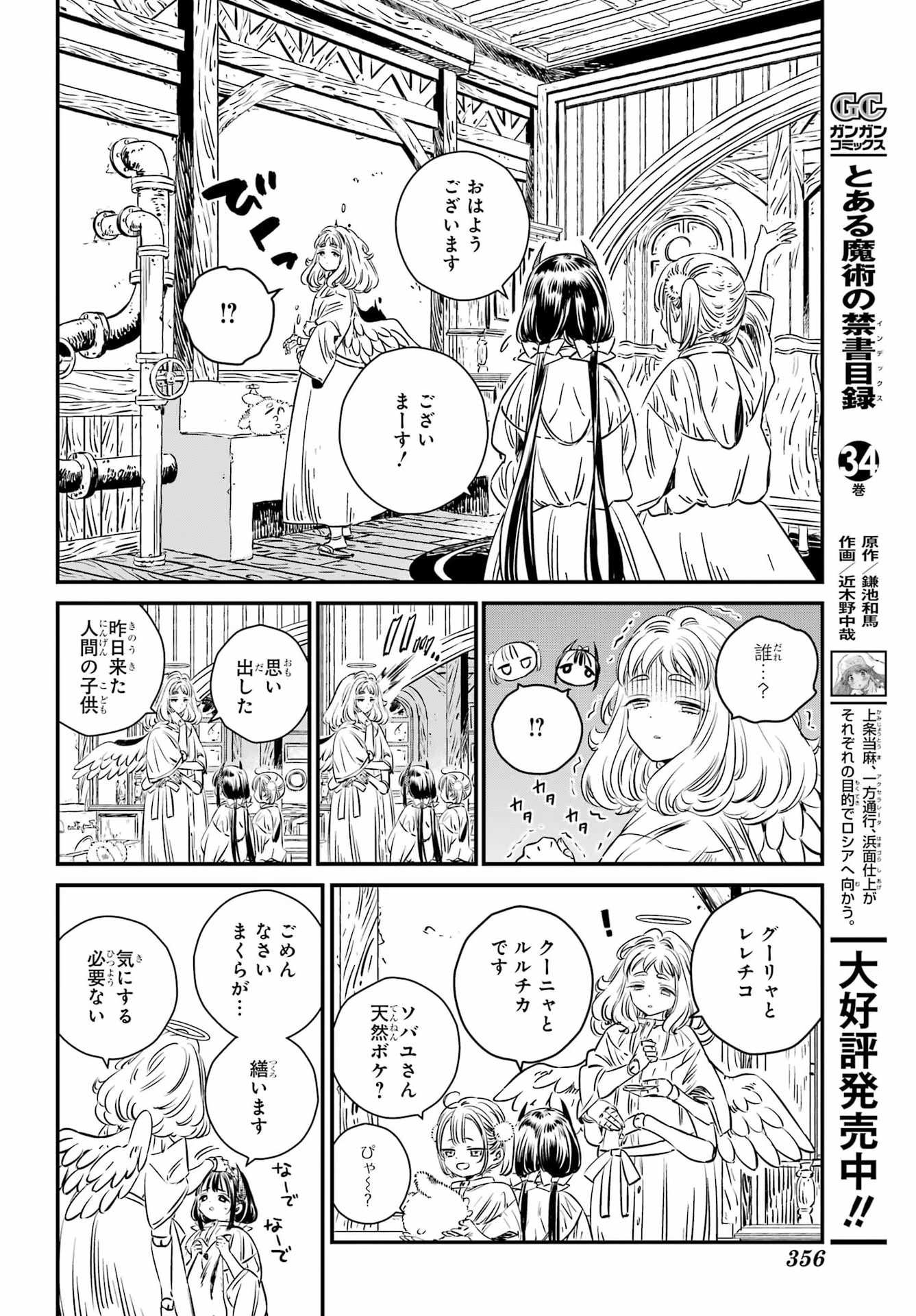 EDEN NO TOU LULUCHIKA KUNYA TO TOU NO MEIKYUU Chap 2 - Pic 26