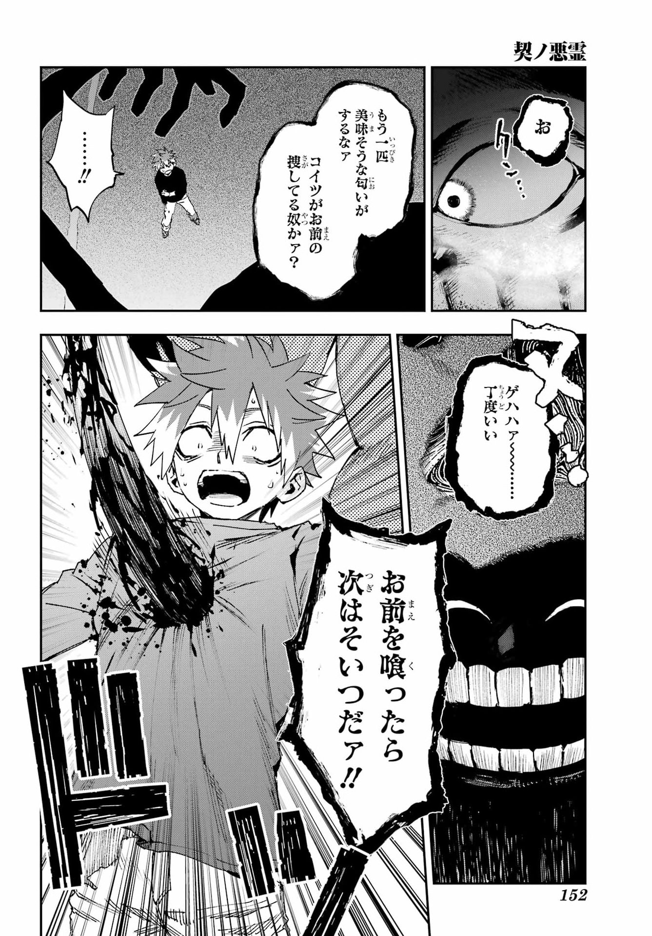 CHIGIRI NO AKURYOU Chap 1 - Pic 34