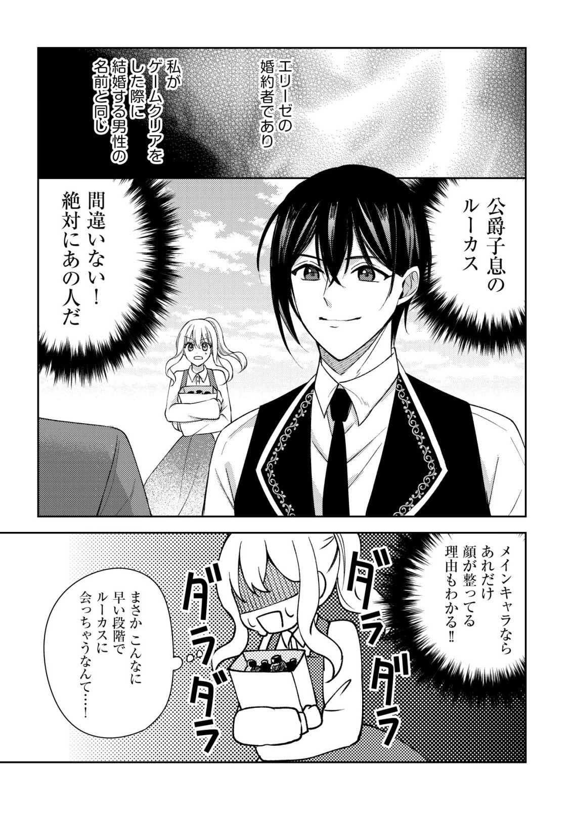 KOURYAKU FUNOU NA KUSOGEE NO HEROINE NI TENSEI SHITE ITA NODE, KOROSARERU MAE NI RIDATSU SHITAI ~DEKIAI ROUTE? NANI SORE?~ Chap 4 - Pic 6