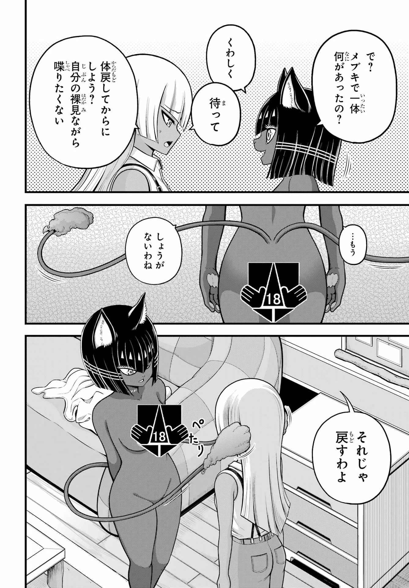 FUTOKU NO GUILD - RAW Chap 112 - Pic 6