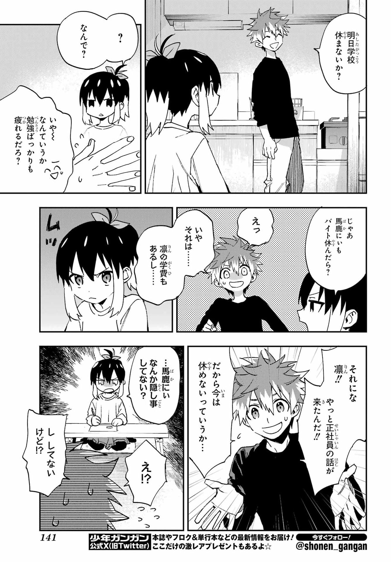 CHIGIRI NO AKURYOU Chap 1 - Pic 23