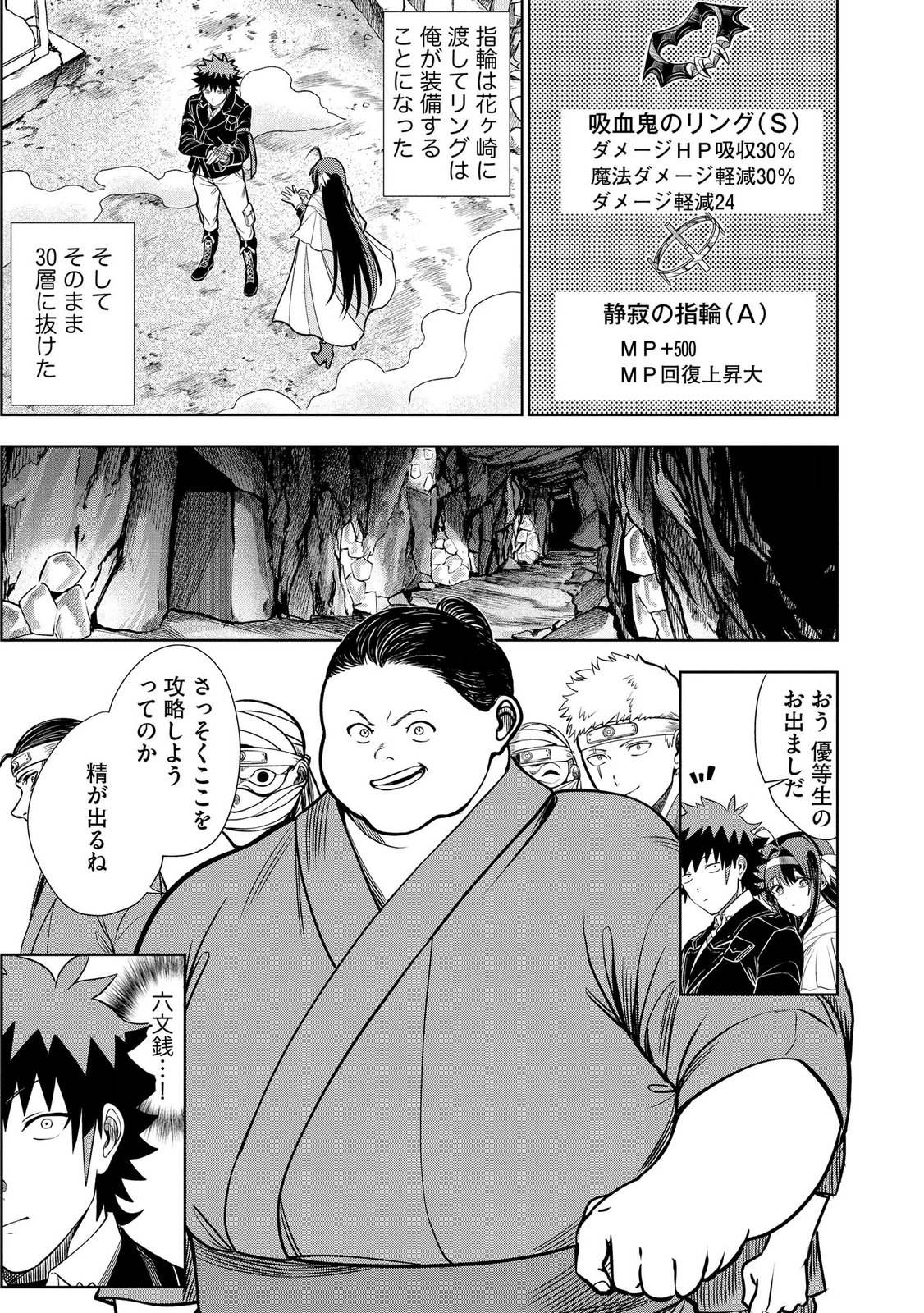 DUNGEON GAKUEN NO TEIHEN NI TENSEI SHITA KEDO, NAZE KA ORE NI WA KOURYAKU HON GA ARU Chap 31 - Pic 9