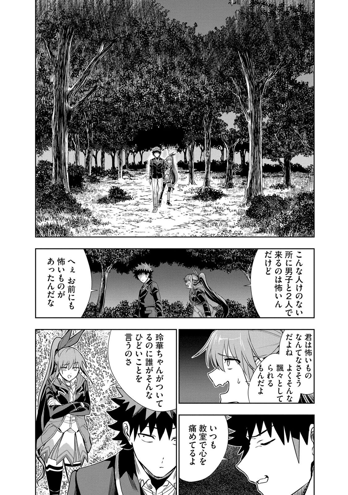 DUNGEON GAKUEN NO TEIHEN NI TENSEI SHITA KEDO, NAZE KA ORE NI WA KOURYAKU HON GA ARU Chap 31 - Pic 24