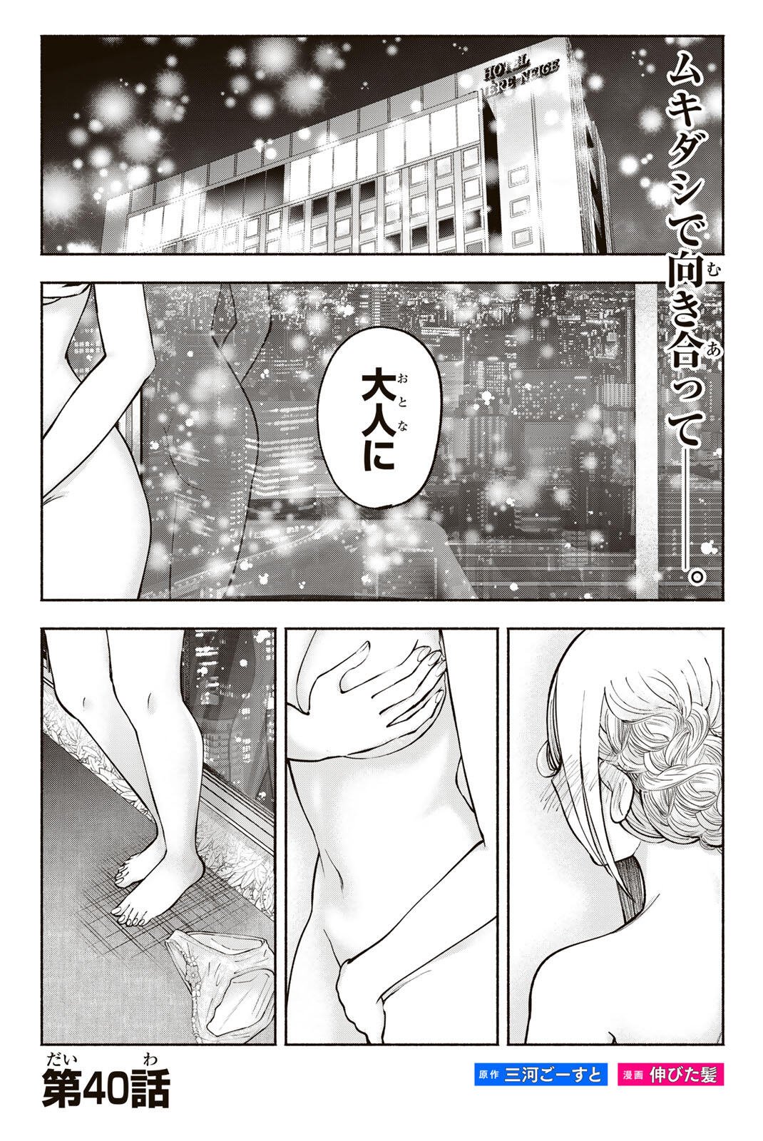 SOTSUGYOU ARUBAMU NO KANOJO-TACHI Chap 40 - Pic 1