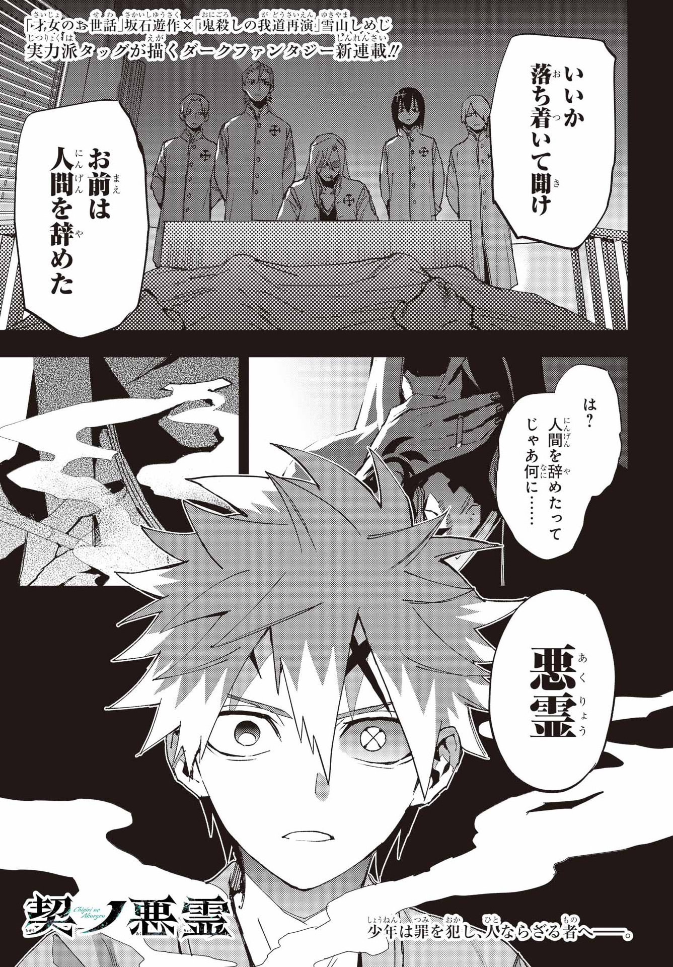 CHIGIRI NO AKURYOU Chap 1 - Pic 1