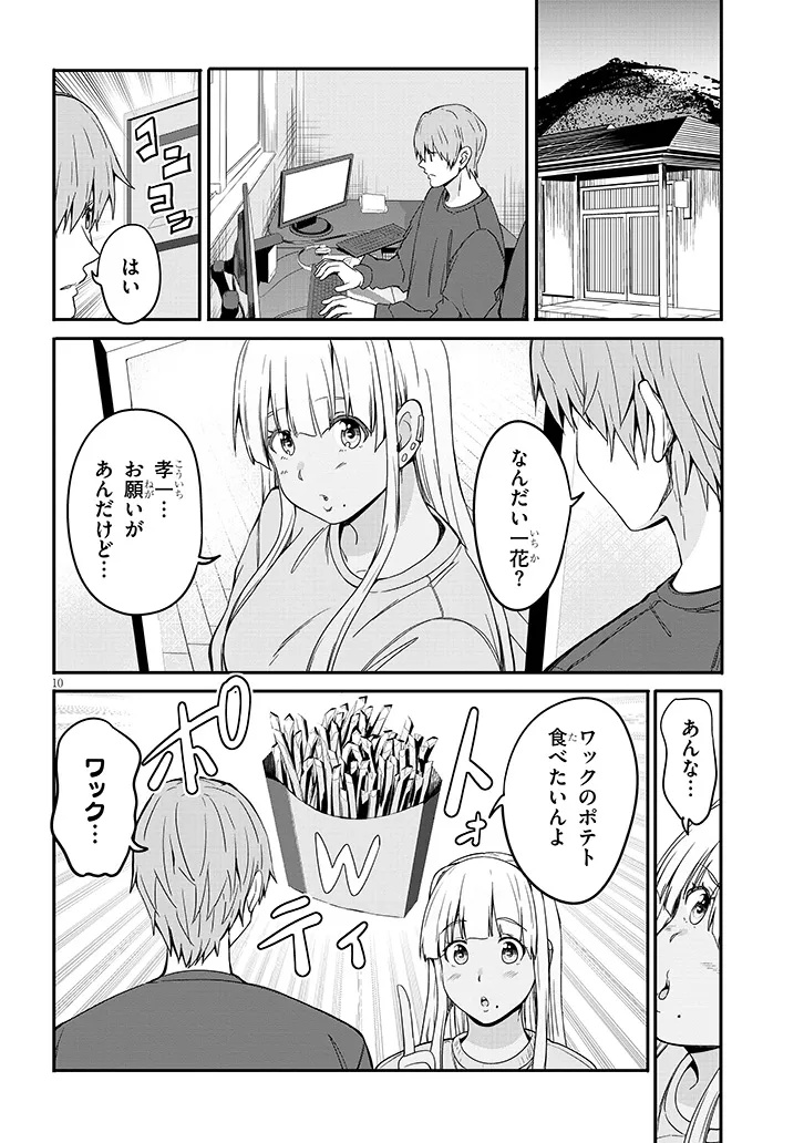INAKA NO KURO GAL JK TO KEKKON SHIMASHITA Chap 29.1 - Pic 10