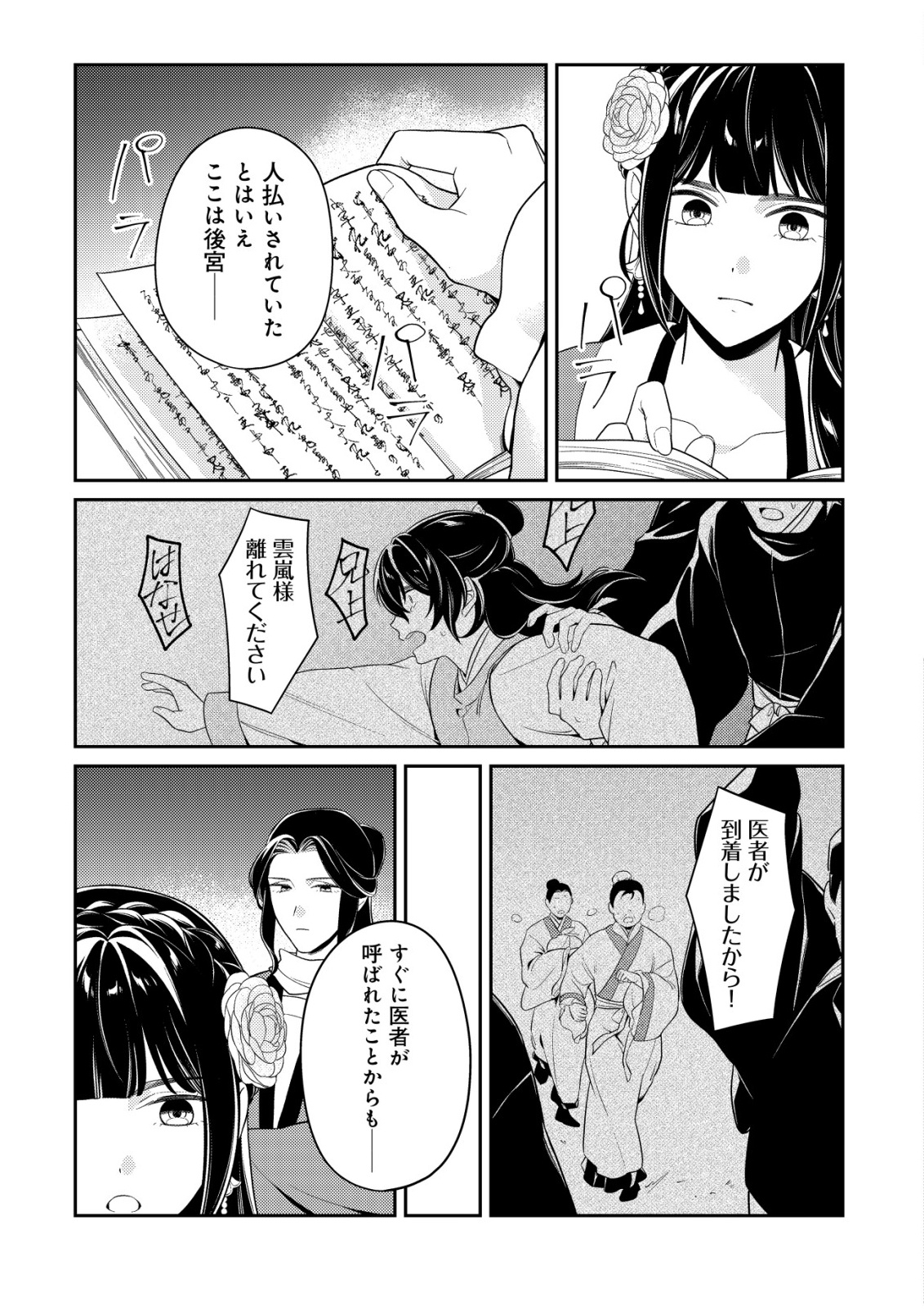 BOUKUN NO AISHITA AKUJO WA KOUKYUU NO NAZO WO OU Chap 8 - Pic 23