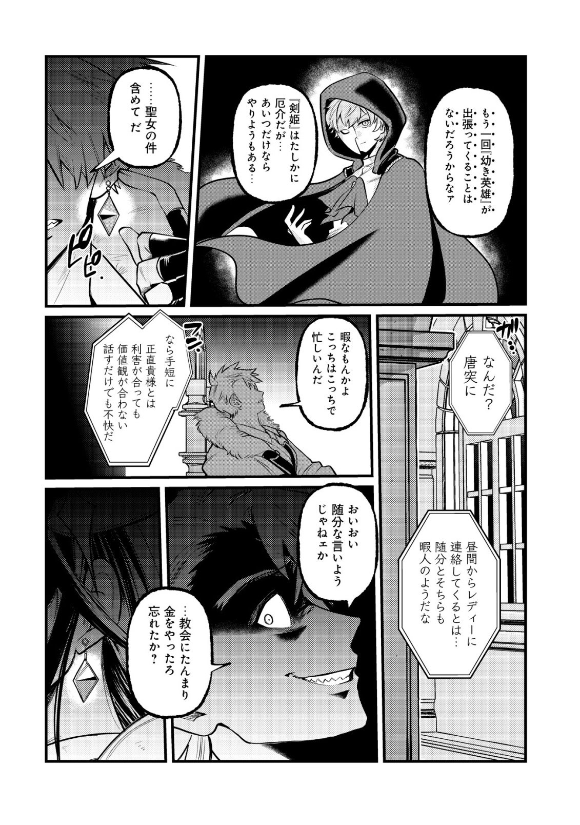 HITOBITO WO KAGE NAGARA SUKUTTEIRU EIYUU, JITSU WA KOUSHAKU-KE NO KUZU MUSUKO. TO IU NO WO SHUUI WA SHITTEIRU Chap 11 - Pic 8